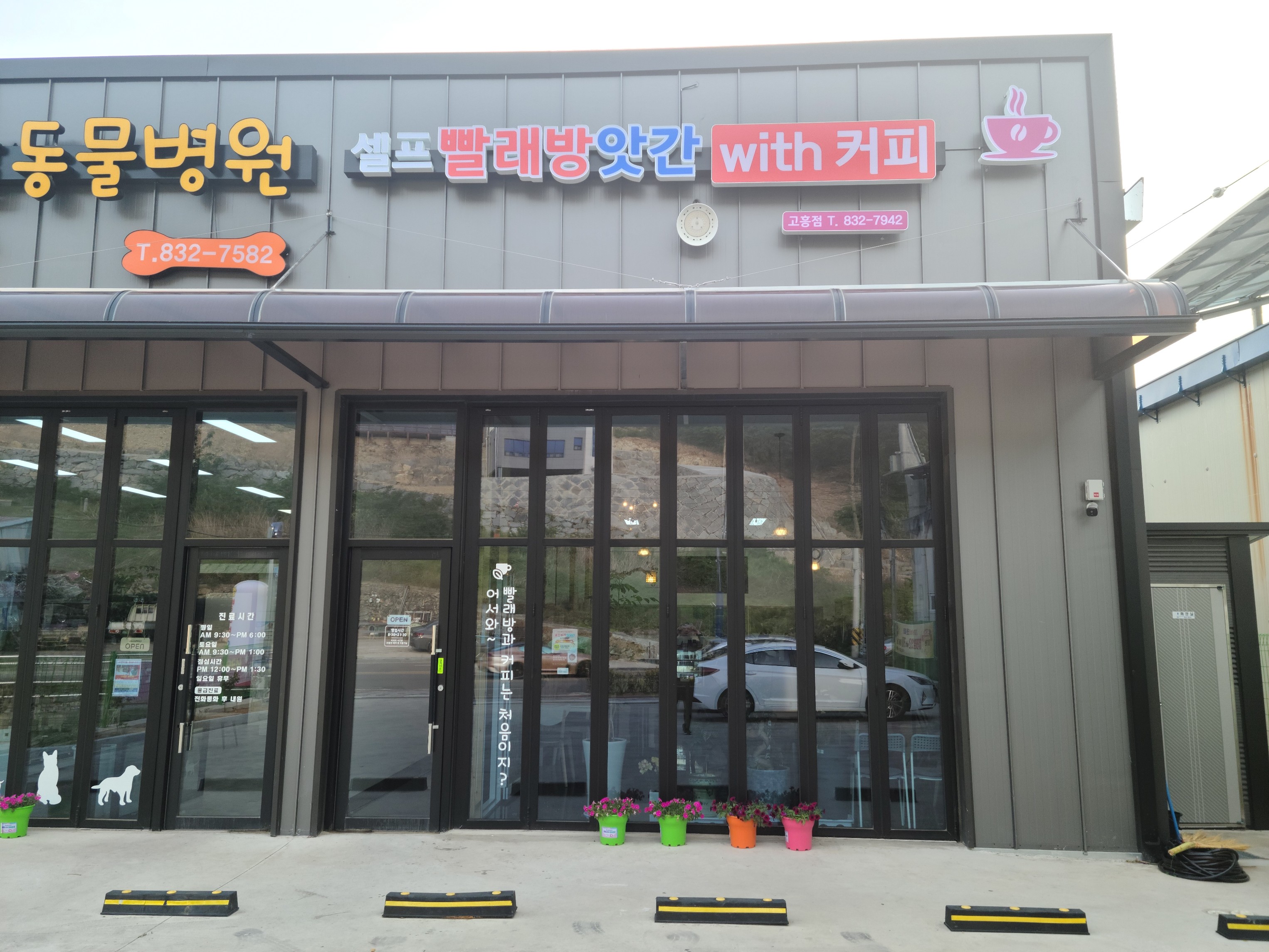 셀프빨래 방앗간with커피