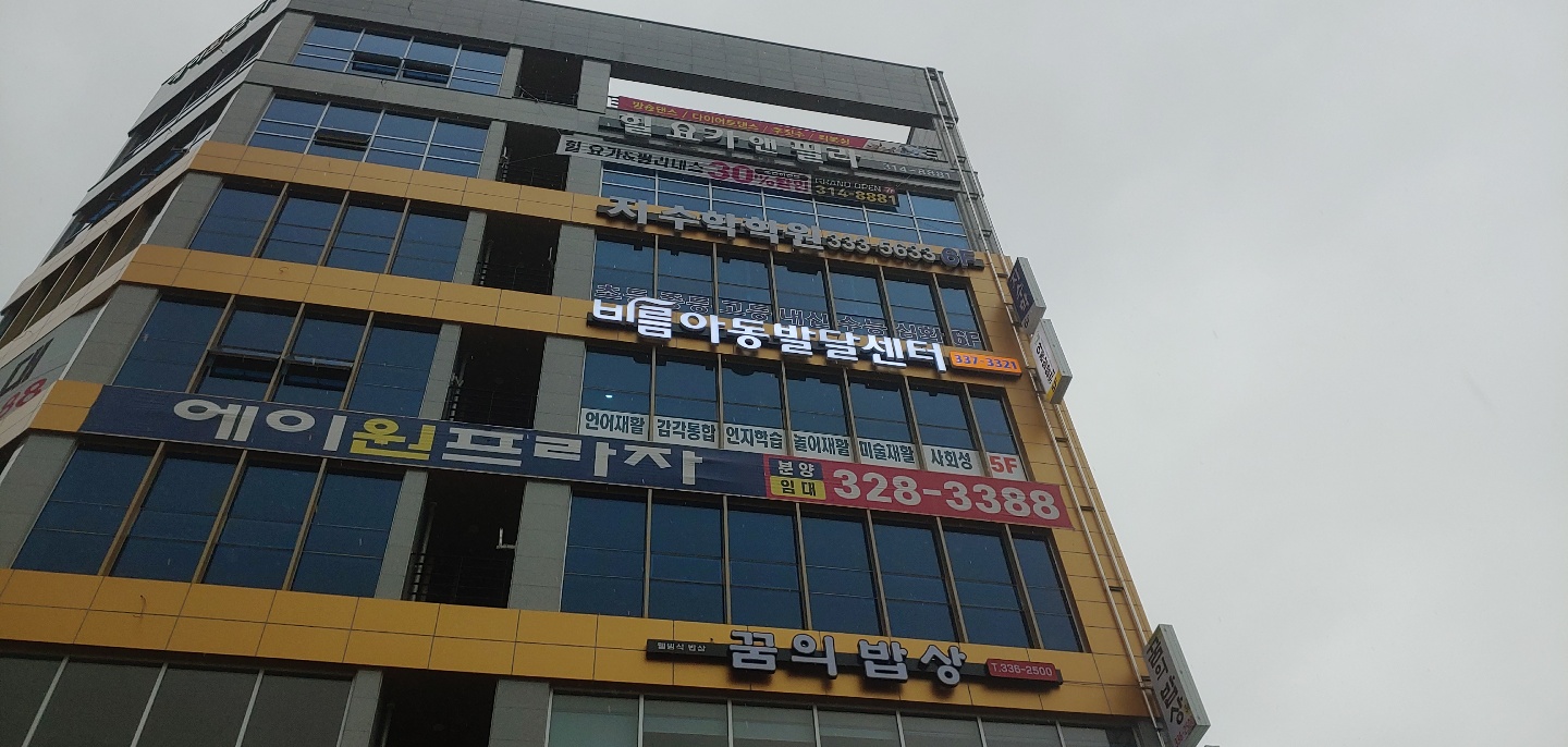 바름아동발달센터 대표 이미지