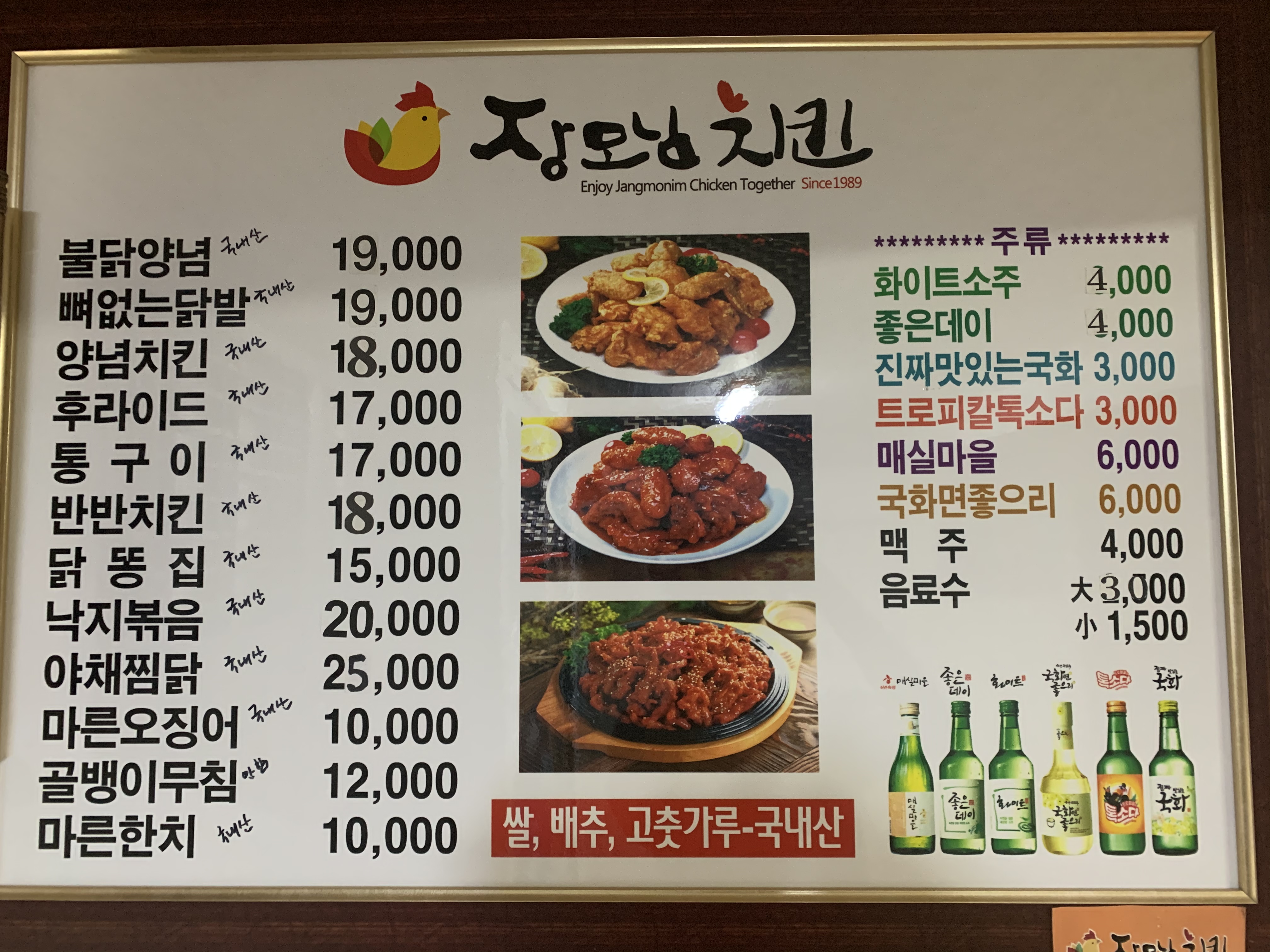 장모님양념통닭 정곡점