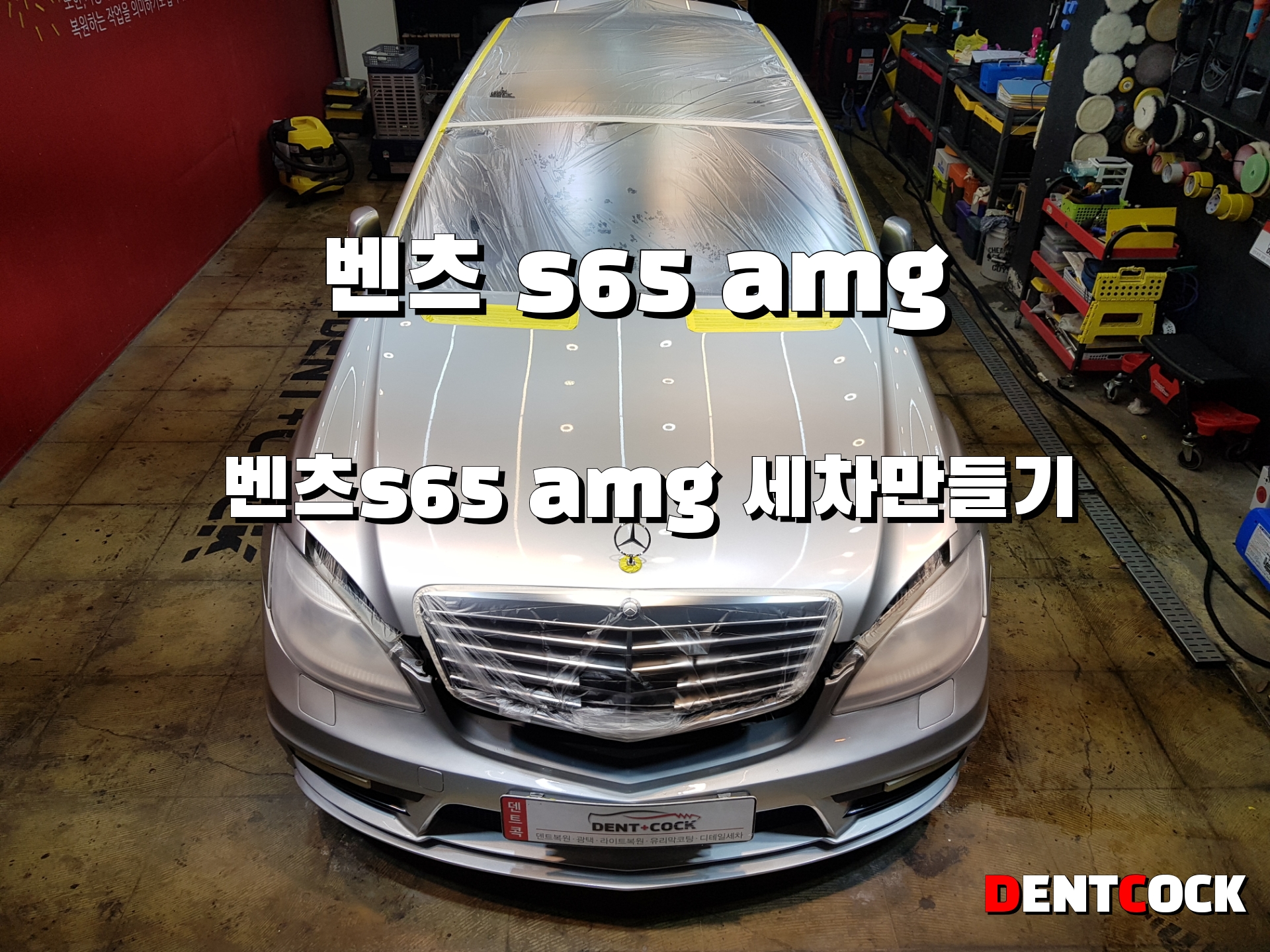 덴트콕