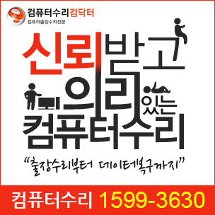 컴퓨터수리