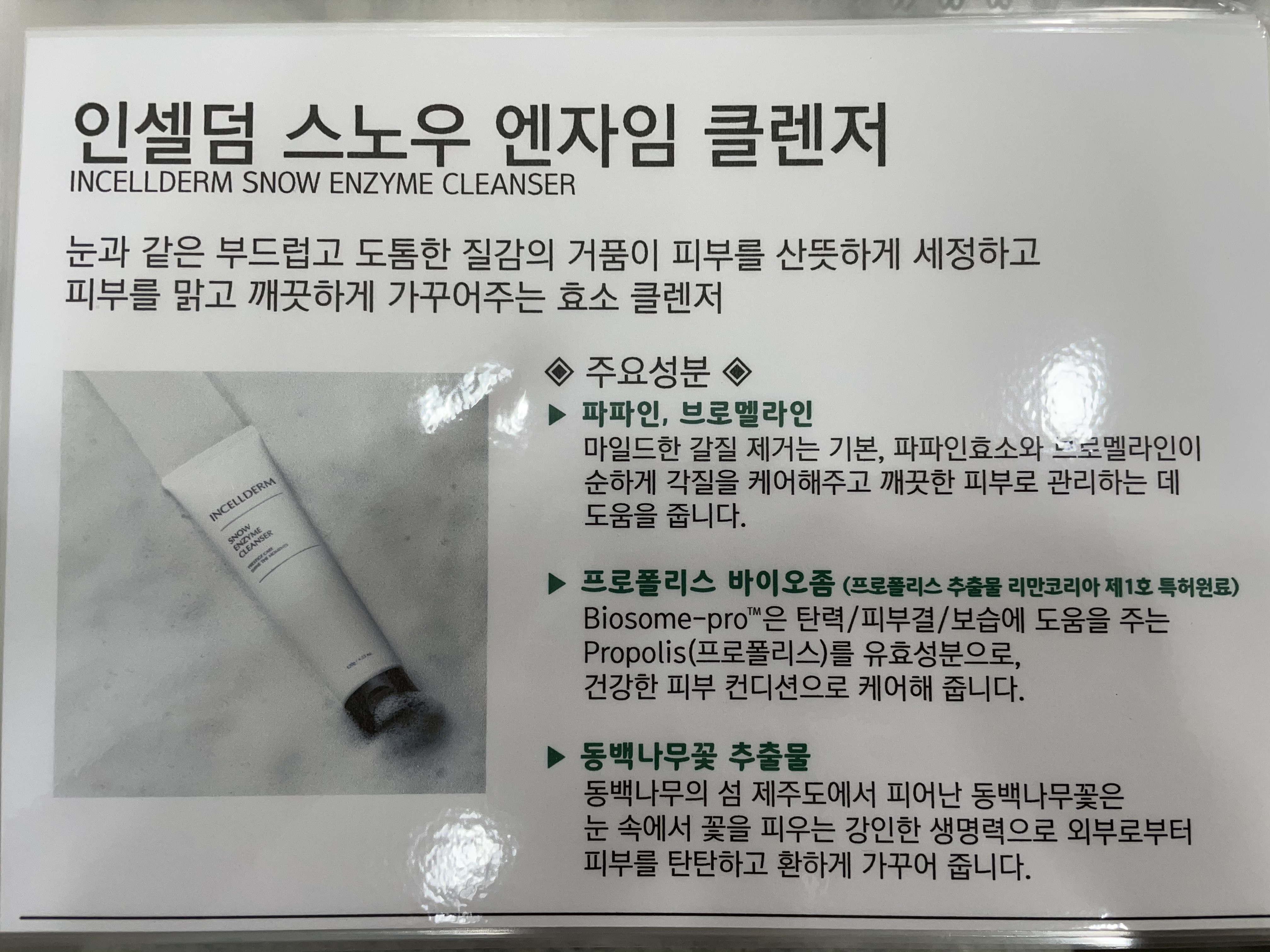 인셀덤 공항신도시점