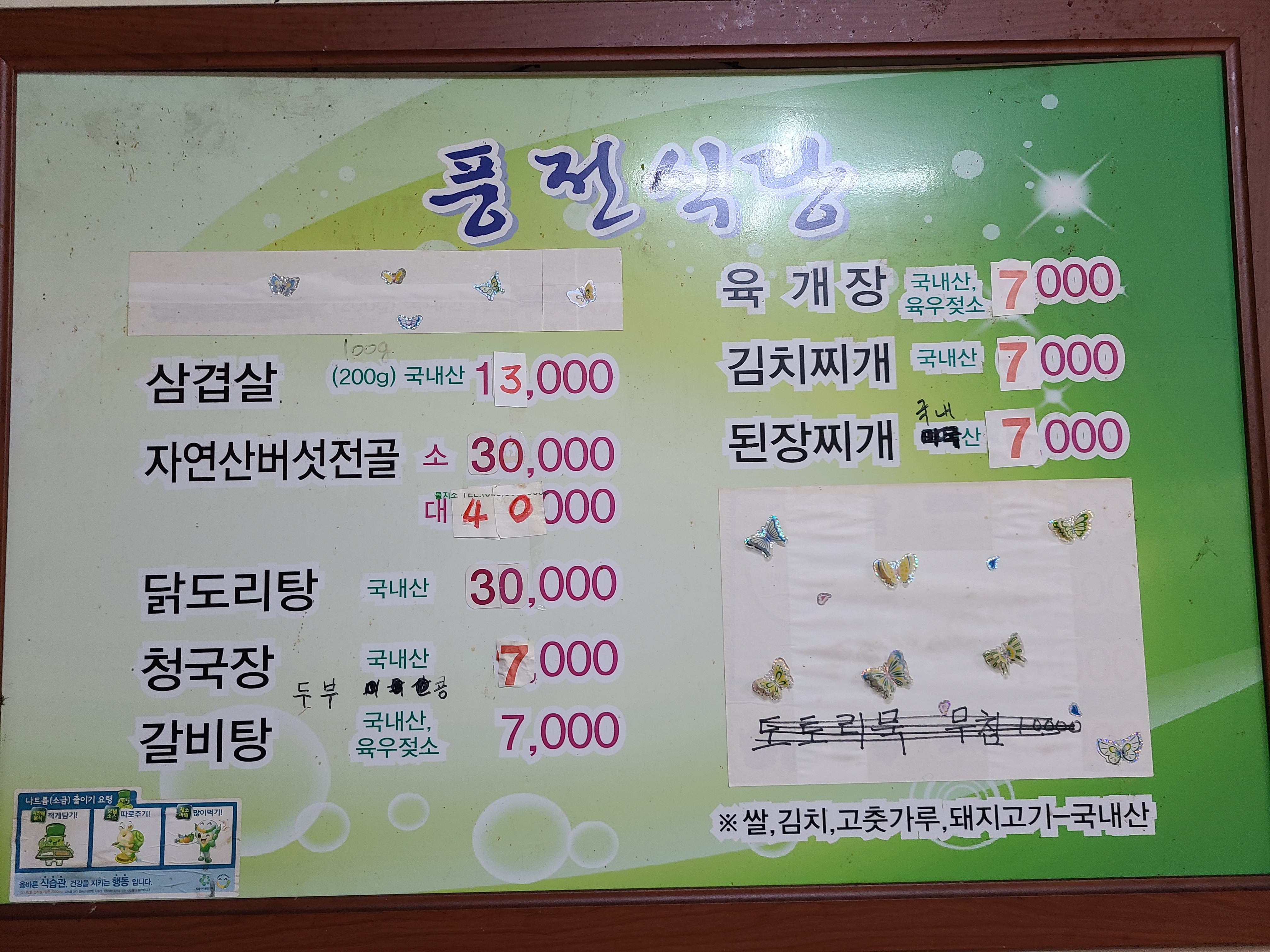 풍전식당