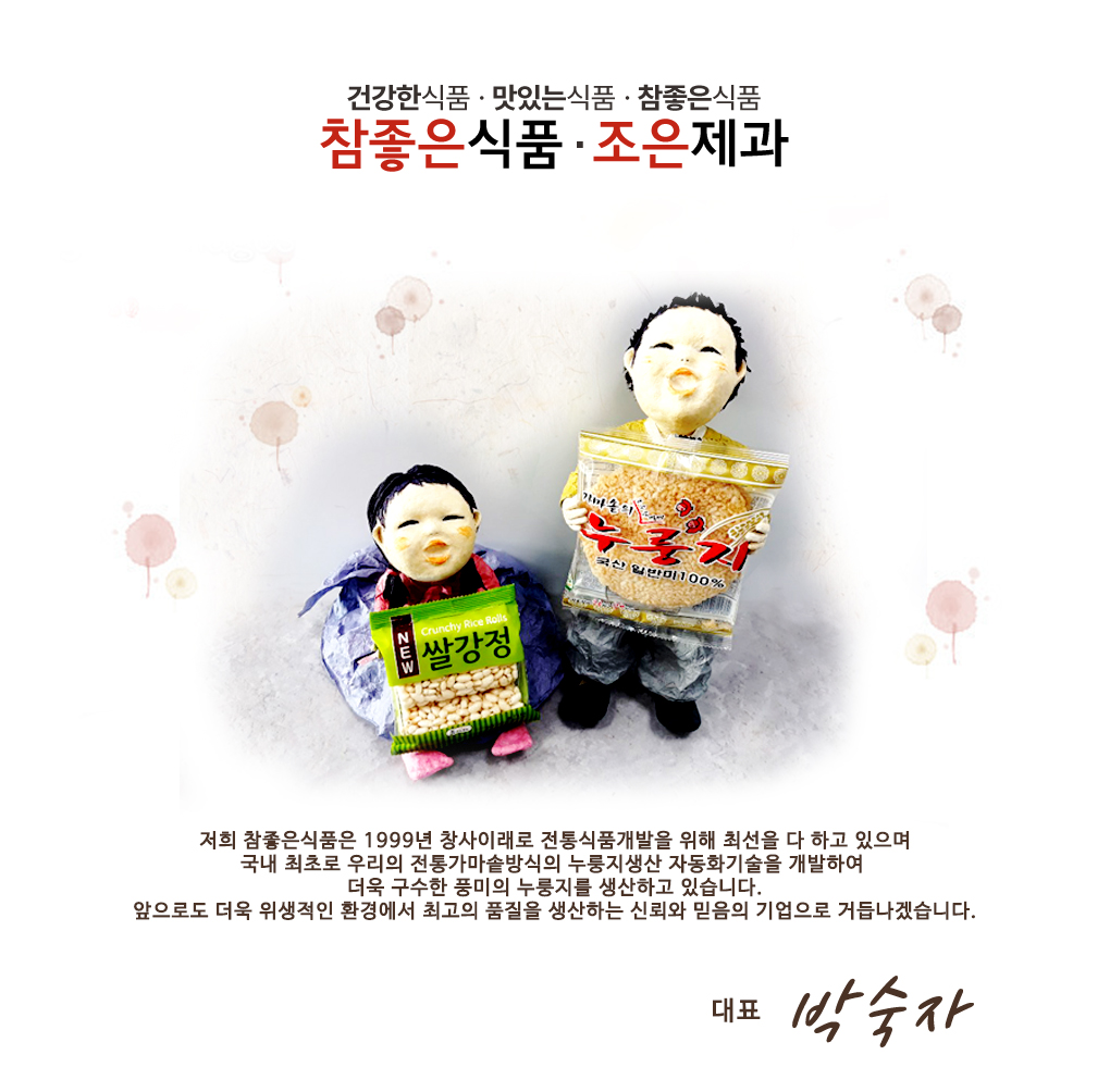 참좋은식품