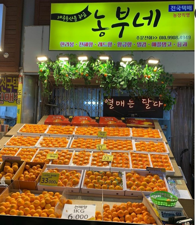 농부네 농수산