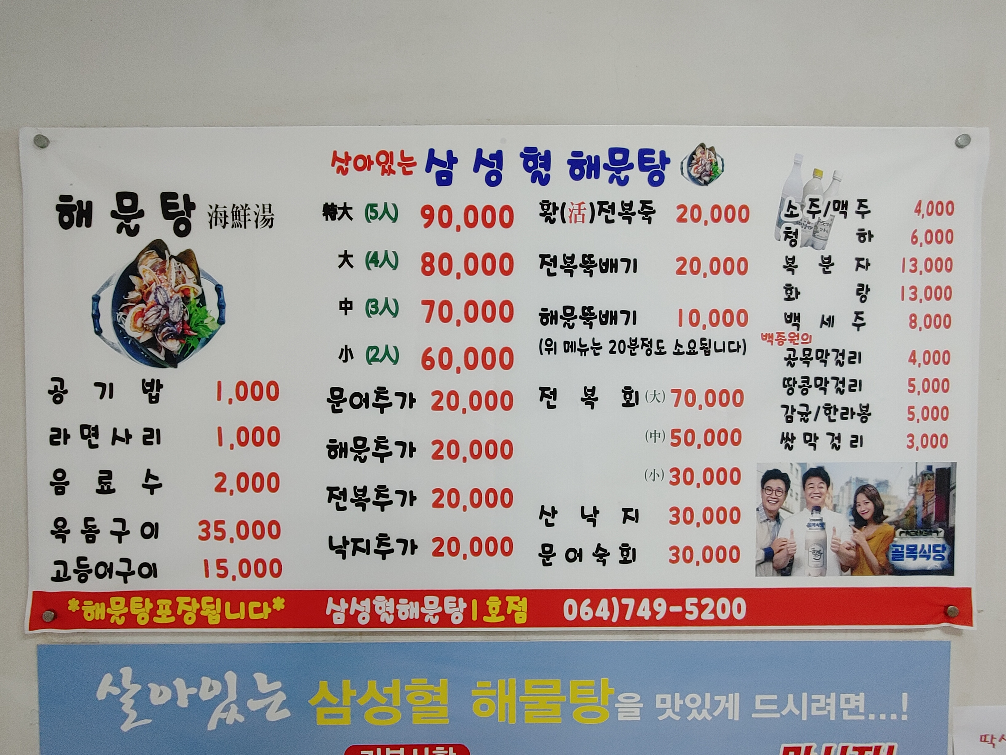 원조 삼성혈해물탕 1호점