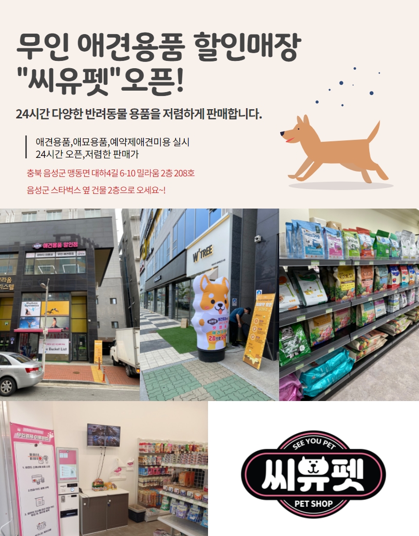 씨유펫 충북혁신점 대표 이미지