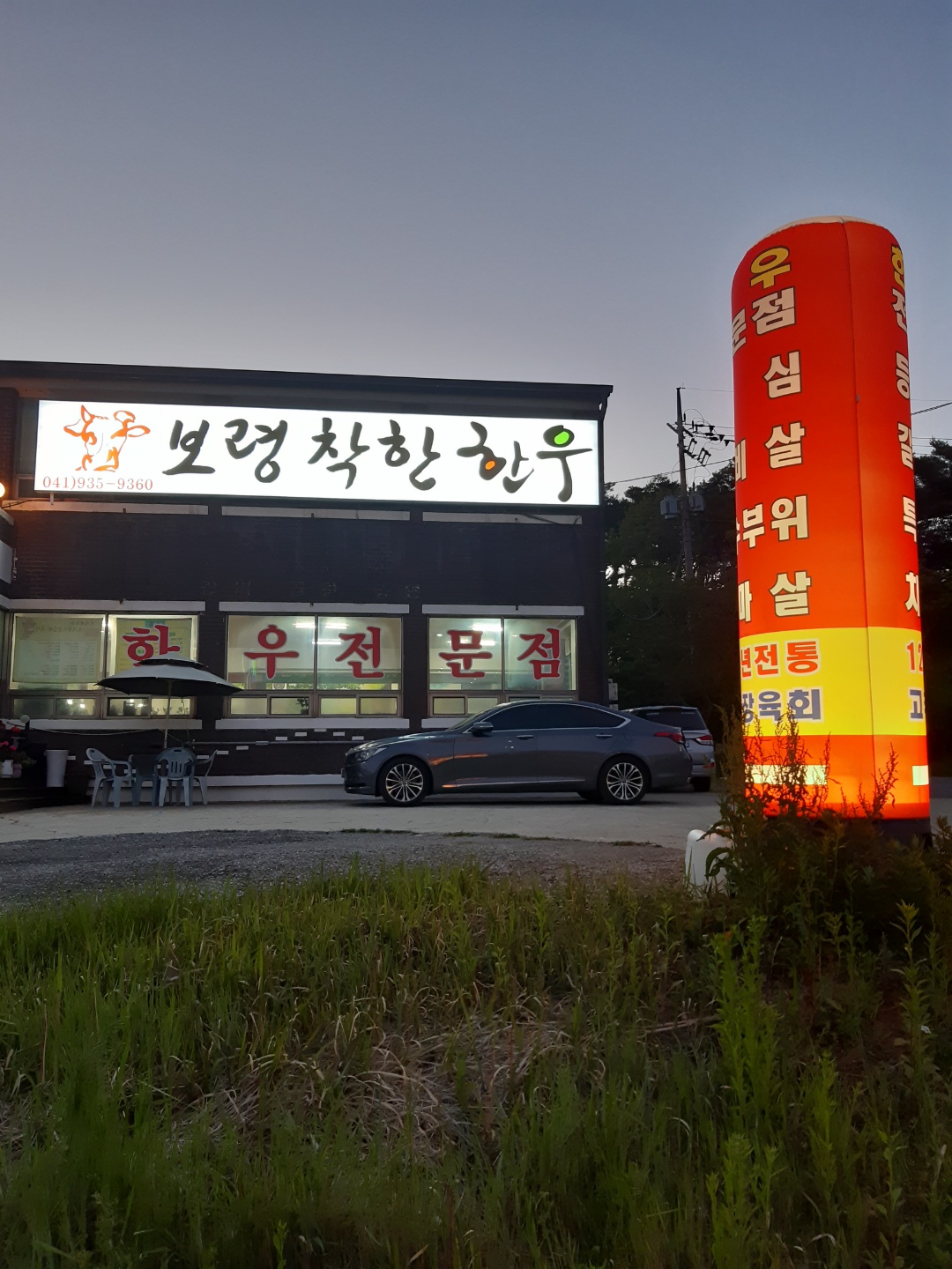 보령착한한우