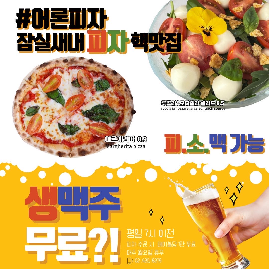 어론피자