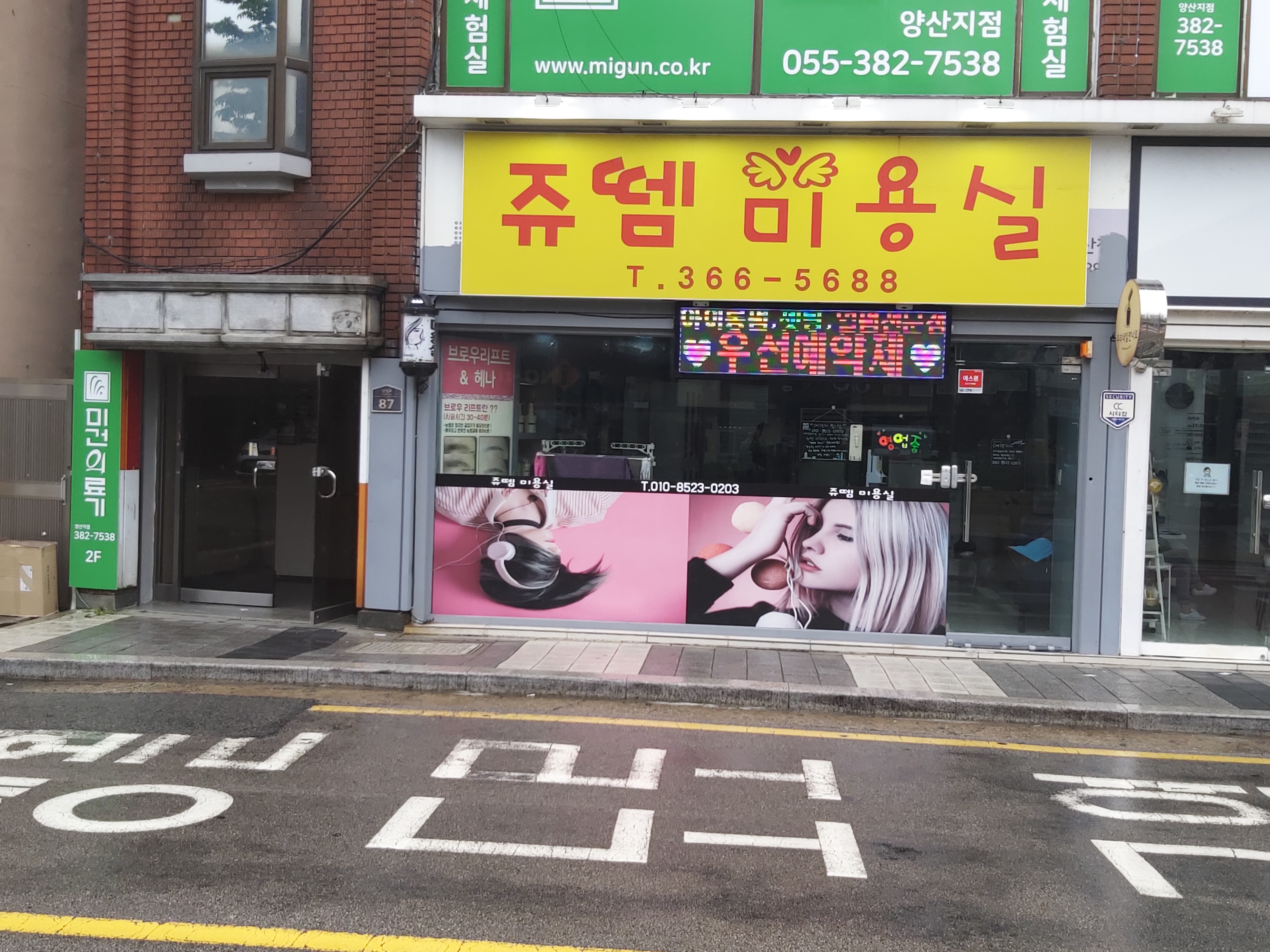 쥬뗌미용실