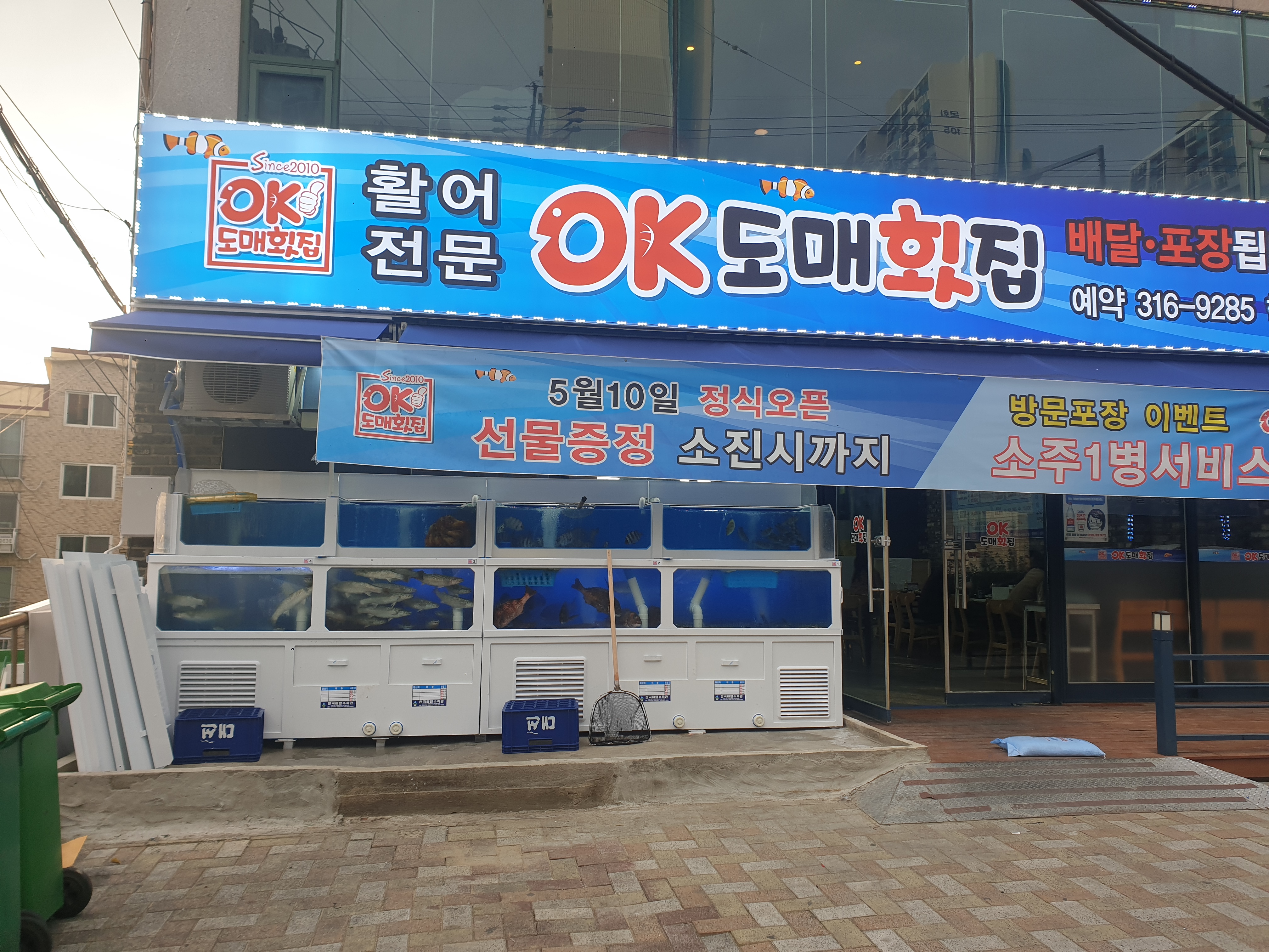 오케이도매횟집 학장엄궁점