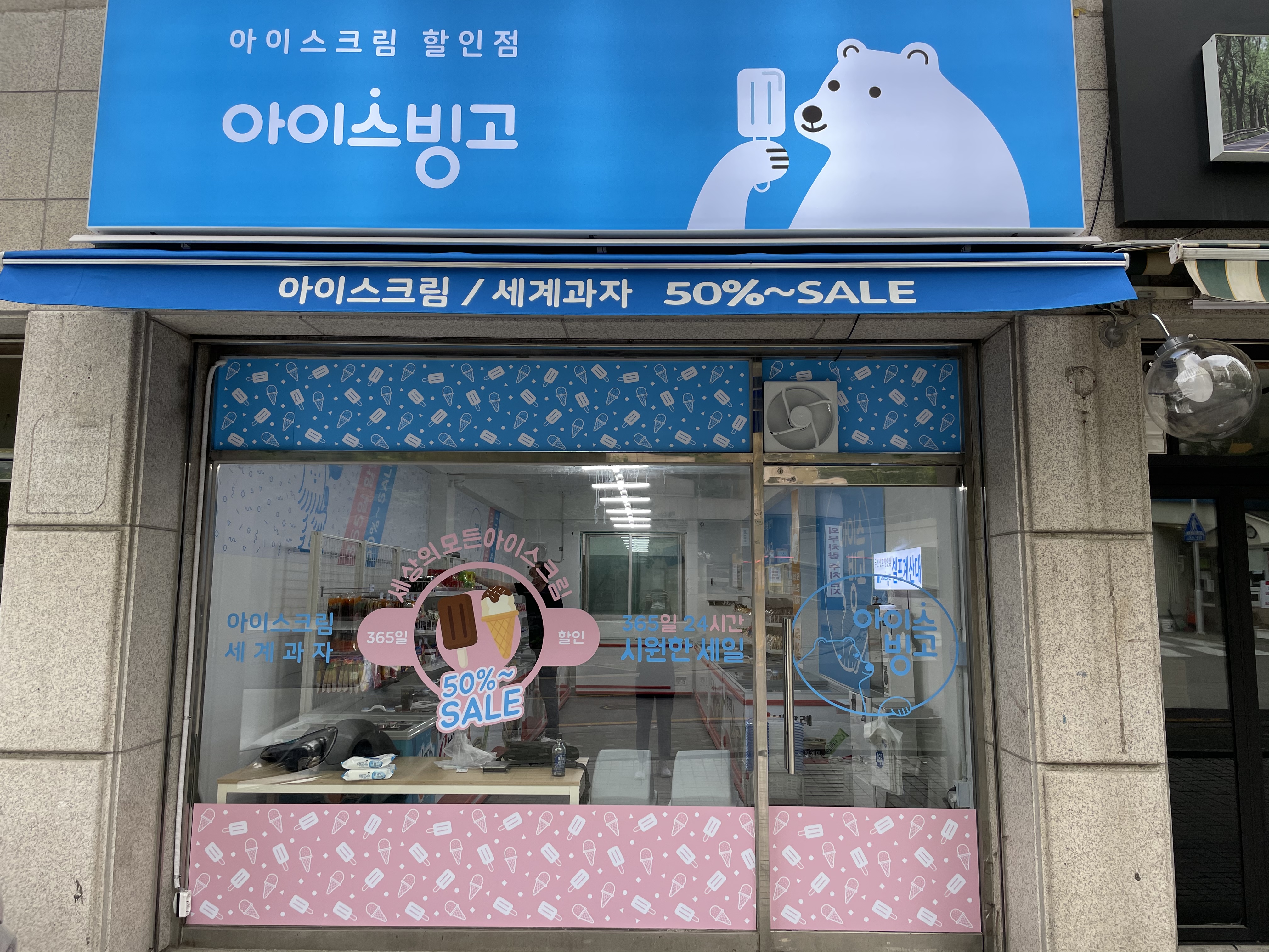 아이스빙고