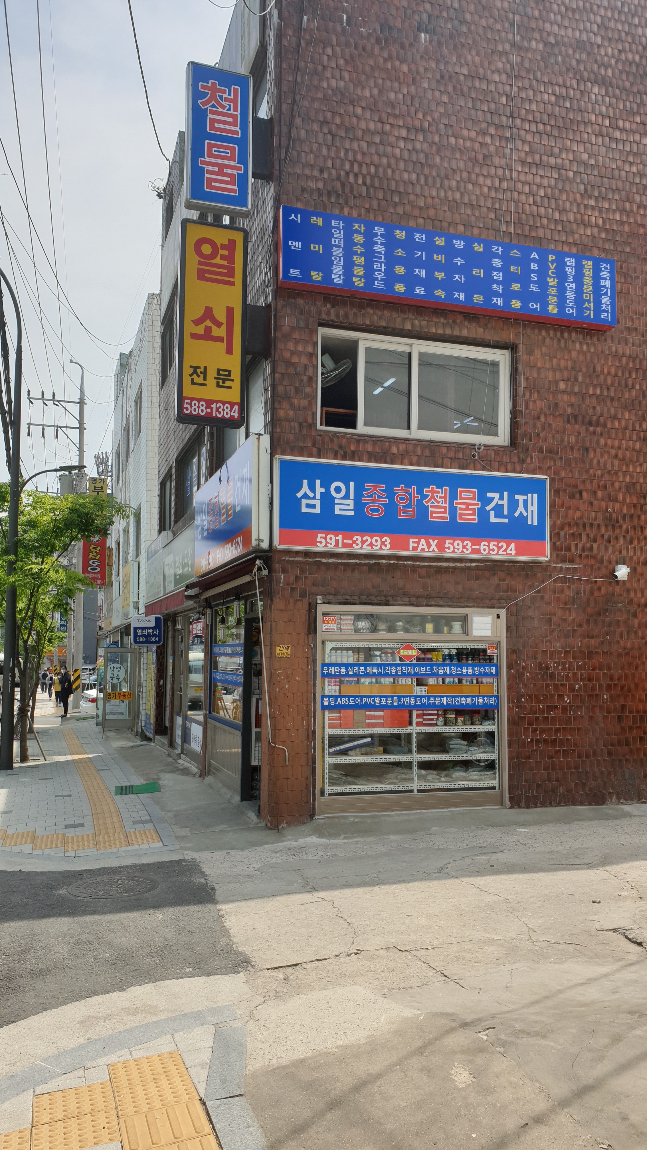 삼일건재