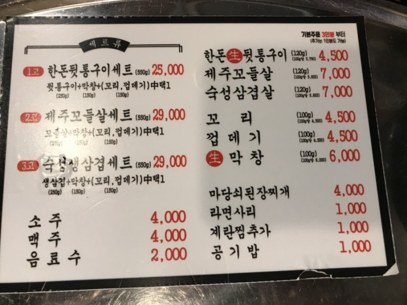 마당쇠돼지꼬리 범천점