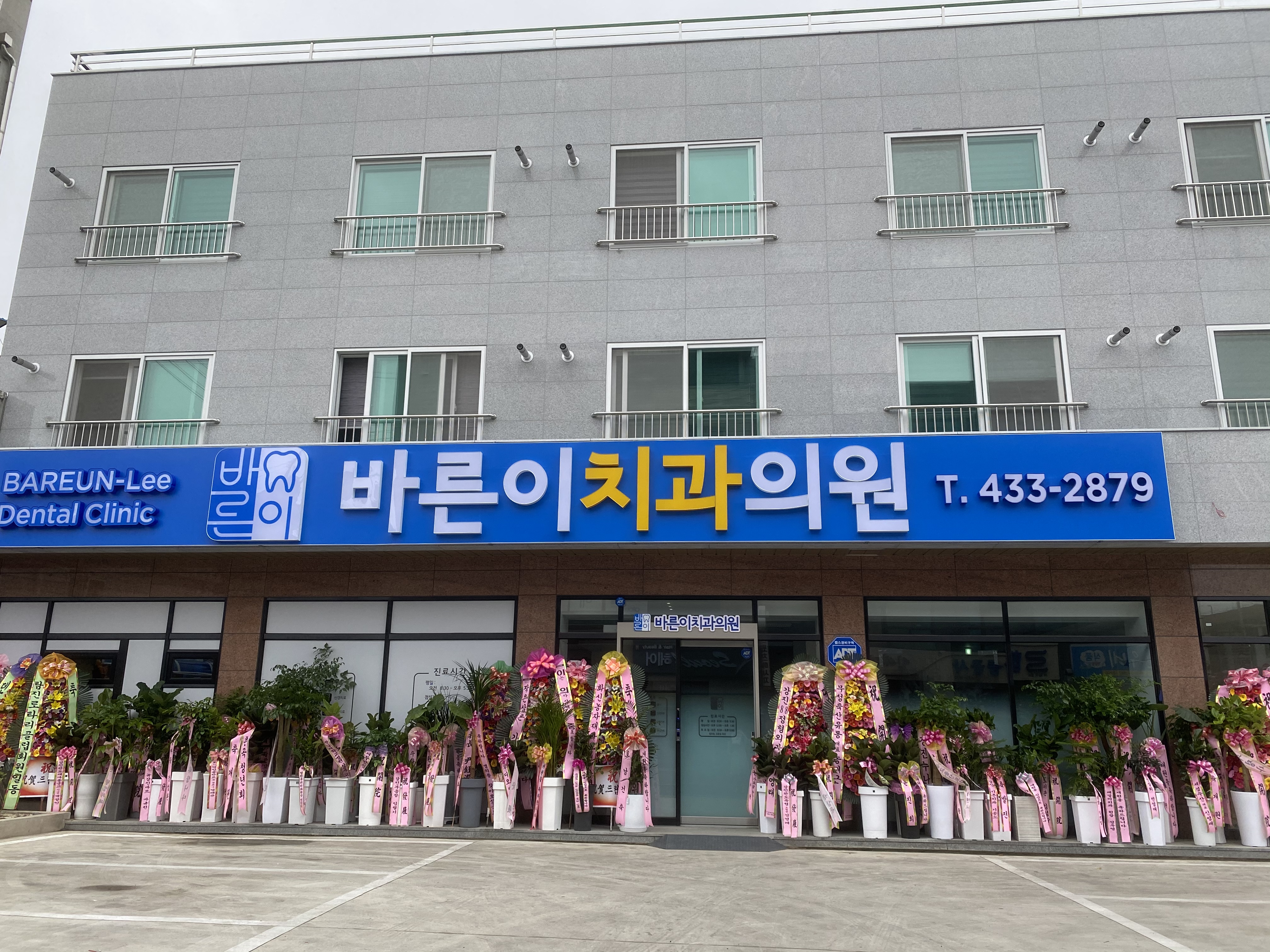 바른이치과의원 대표 이미지