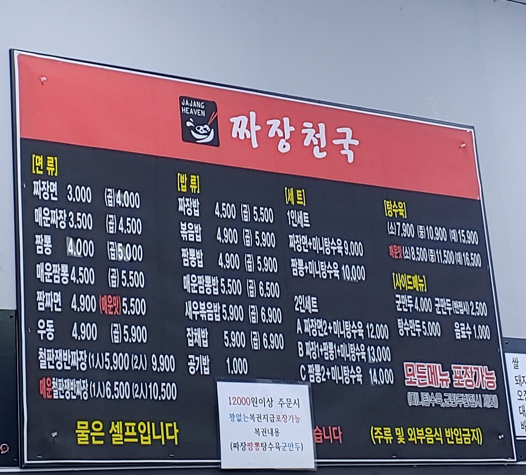 짜장천국 목동본점
