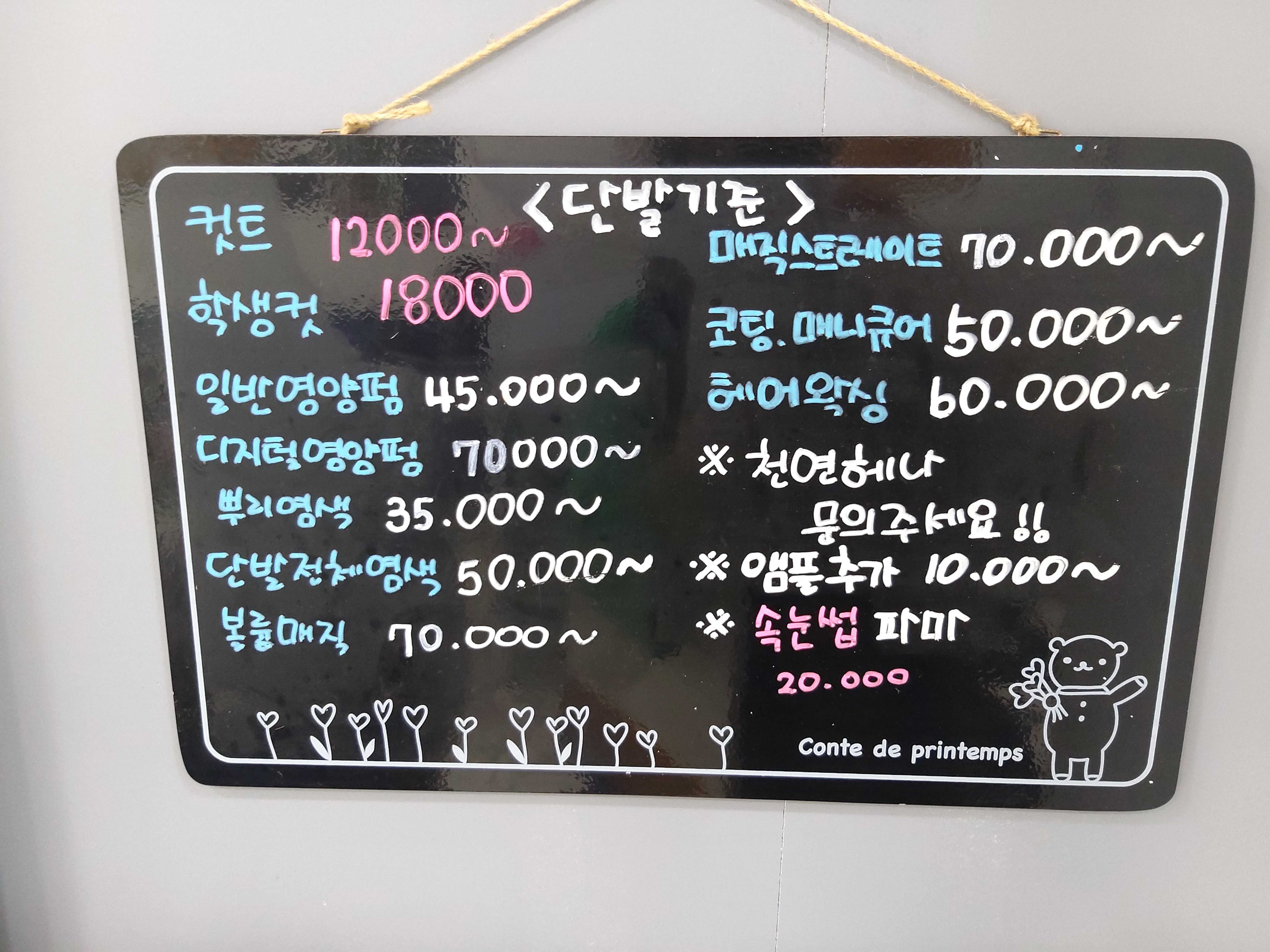 쥬뗌미용실