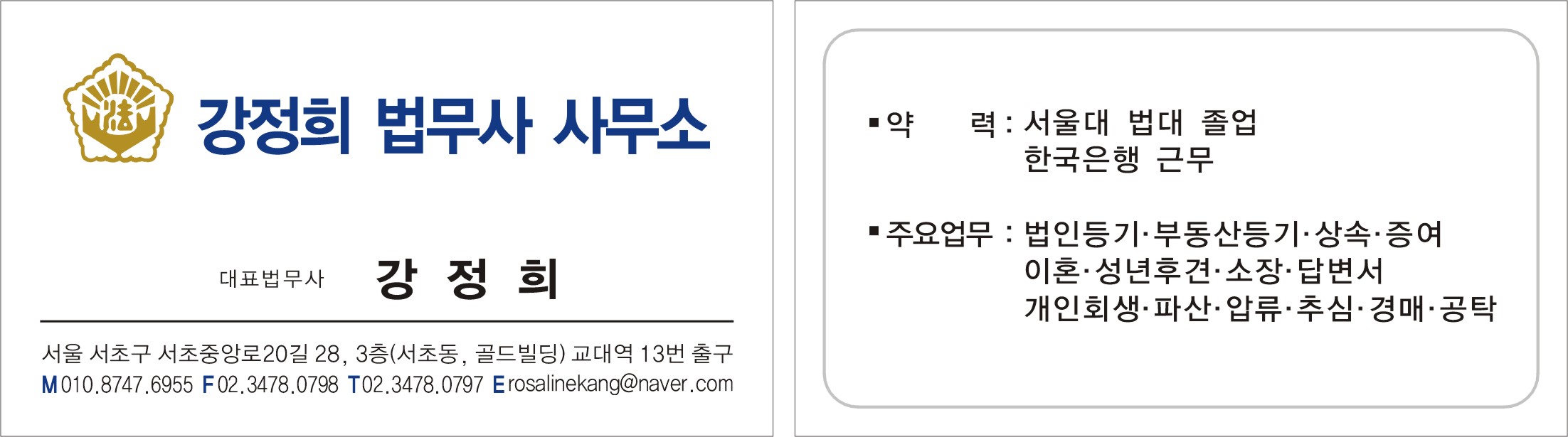 강정희법무사사무소 대표 메뉴