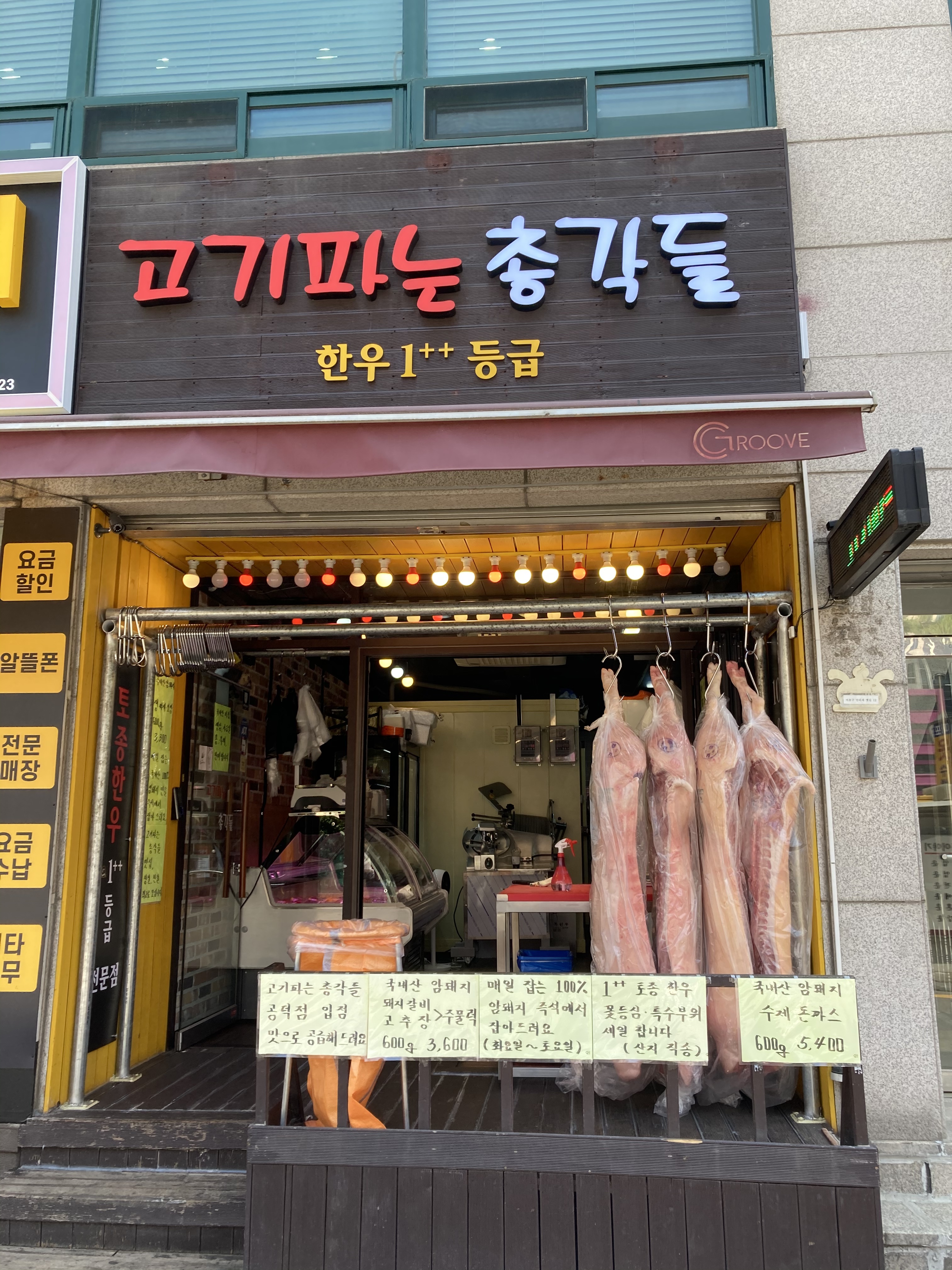 고기파는총각들