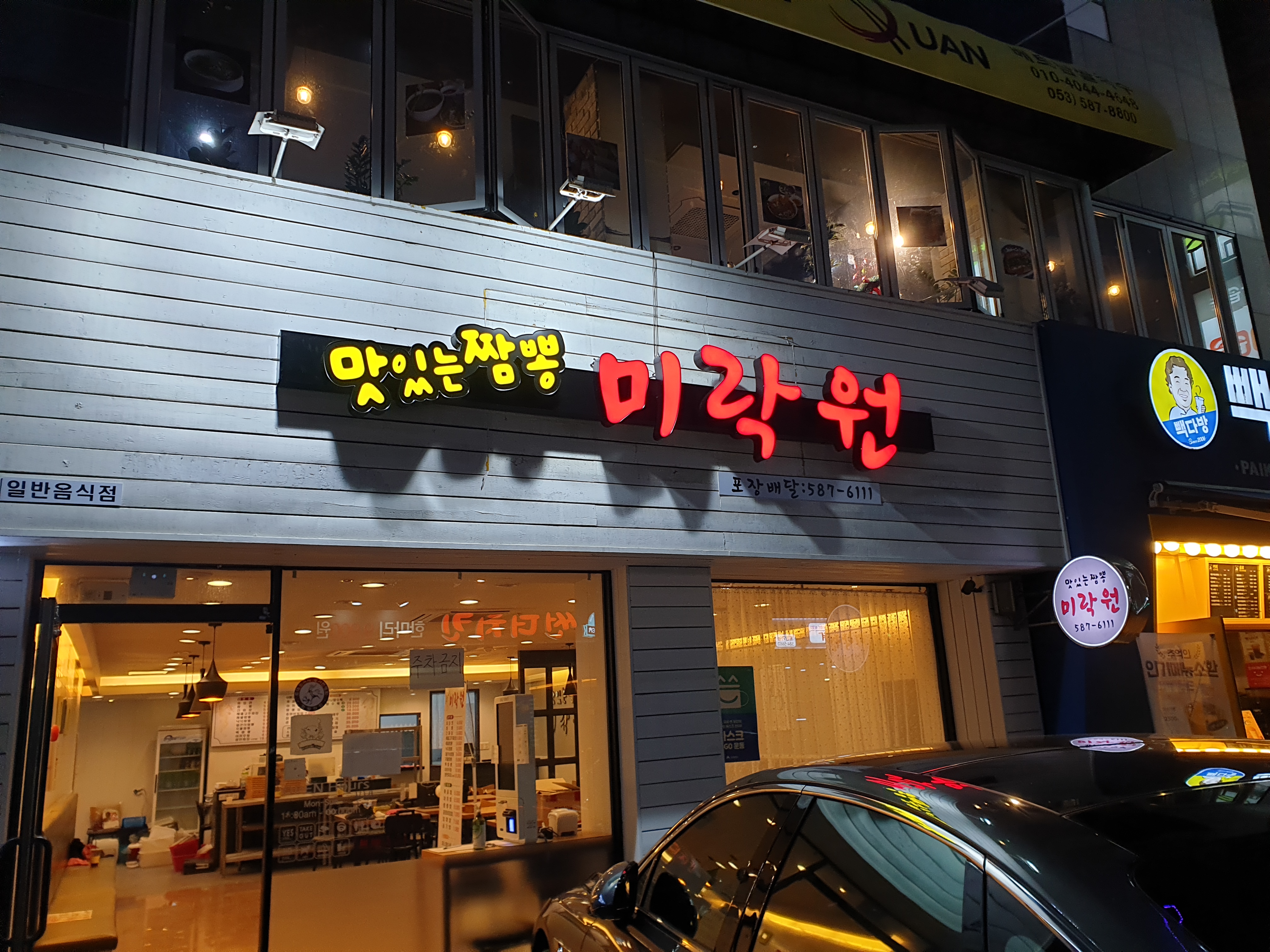 미락원