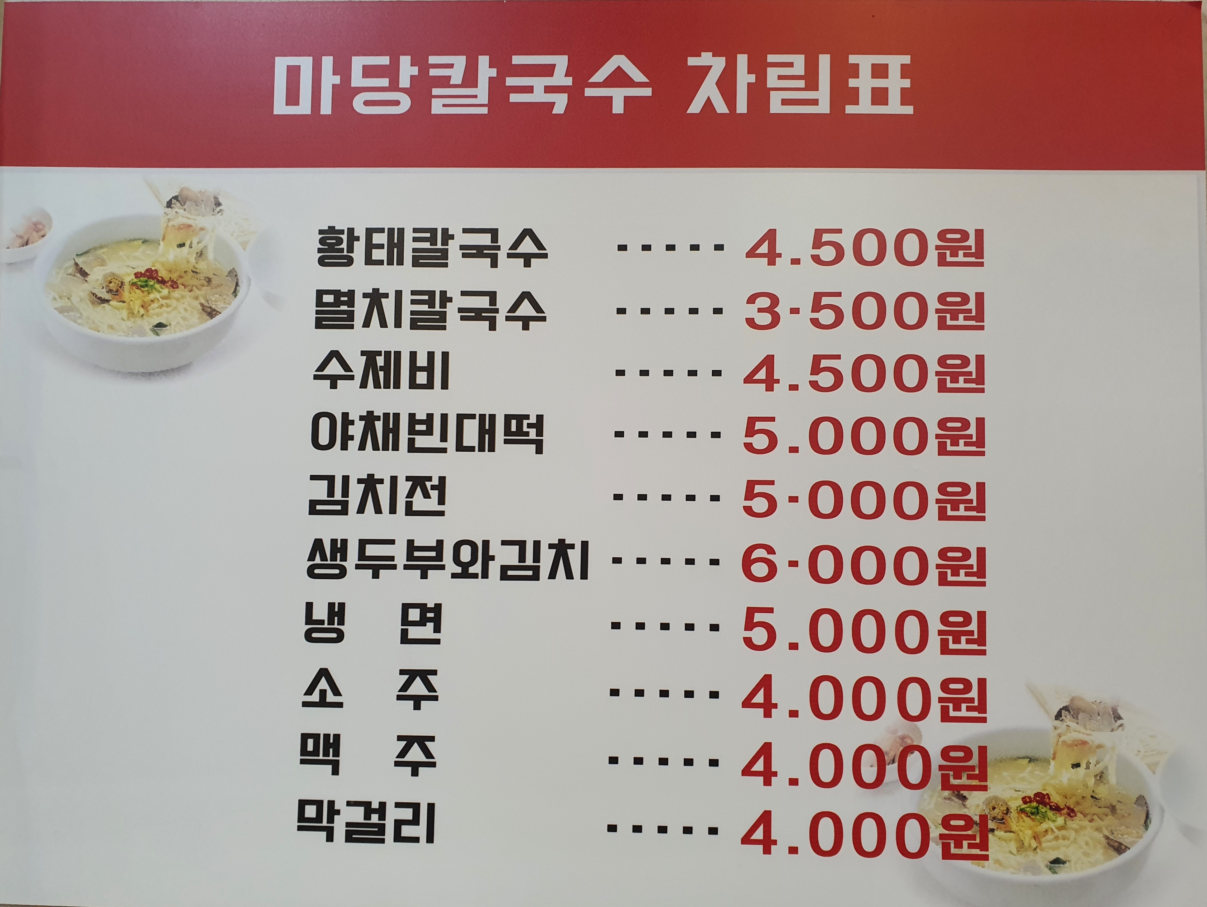 마당손칼국수