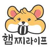 햄찌라이프
