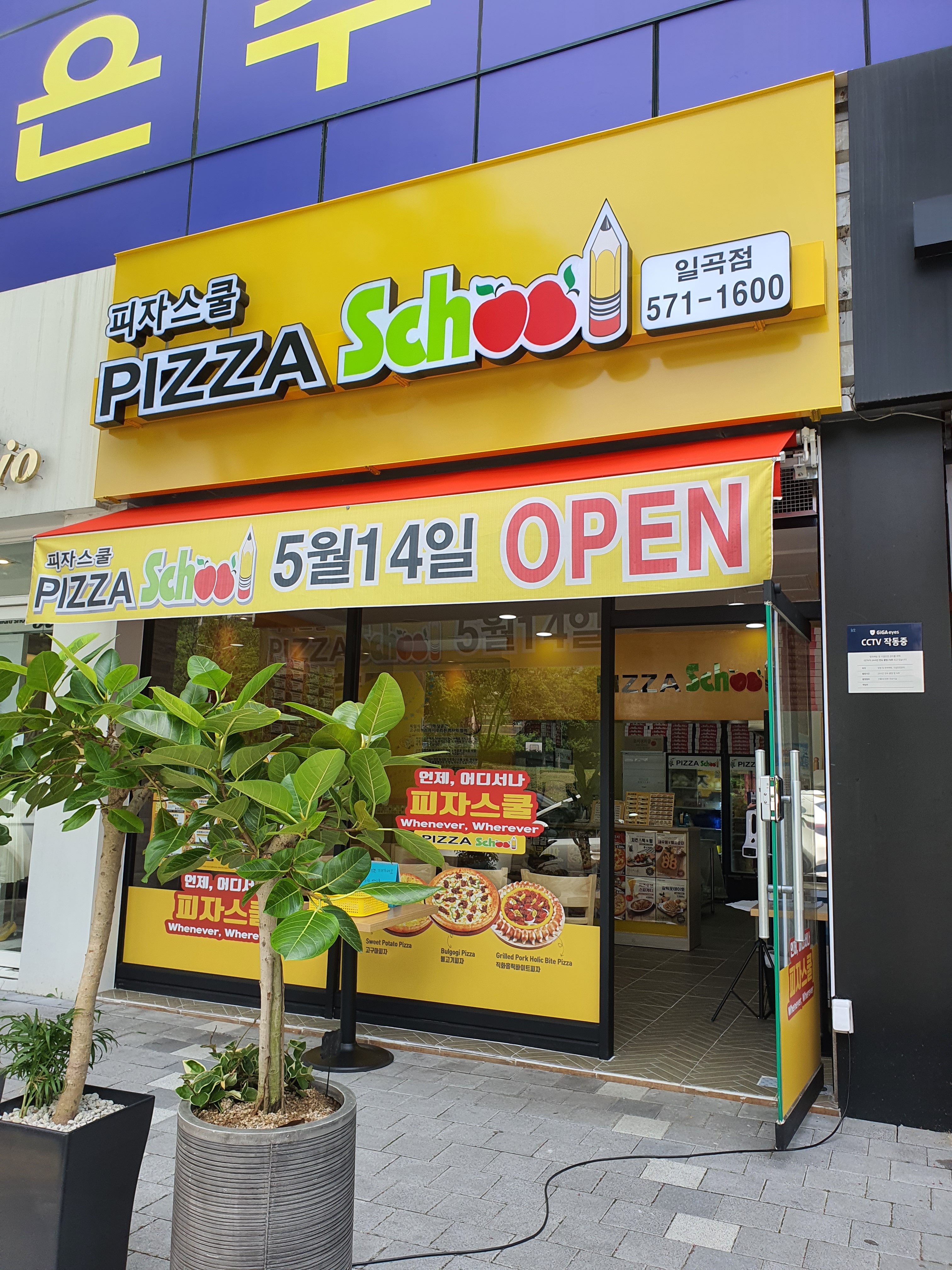 피자스쿨 광주일곡점
