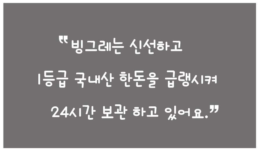 빙그레 냉삼집