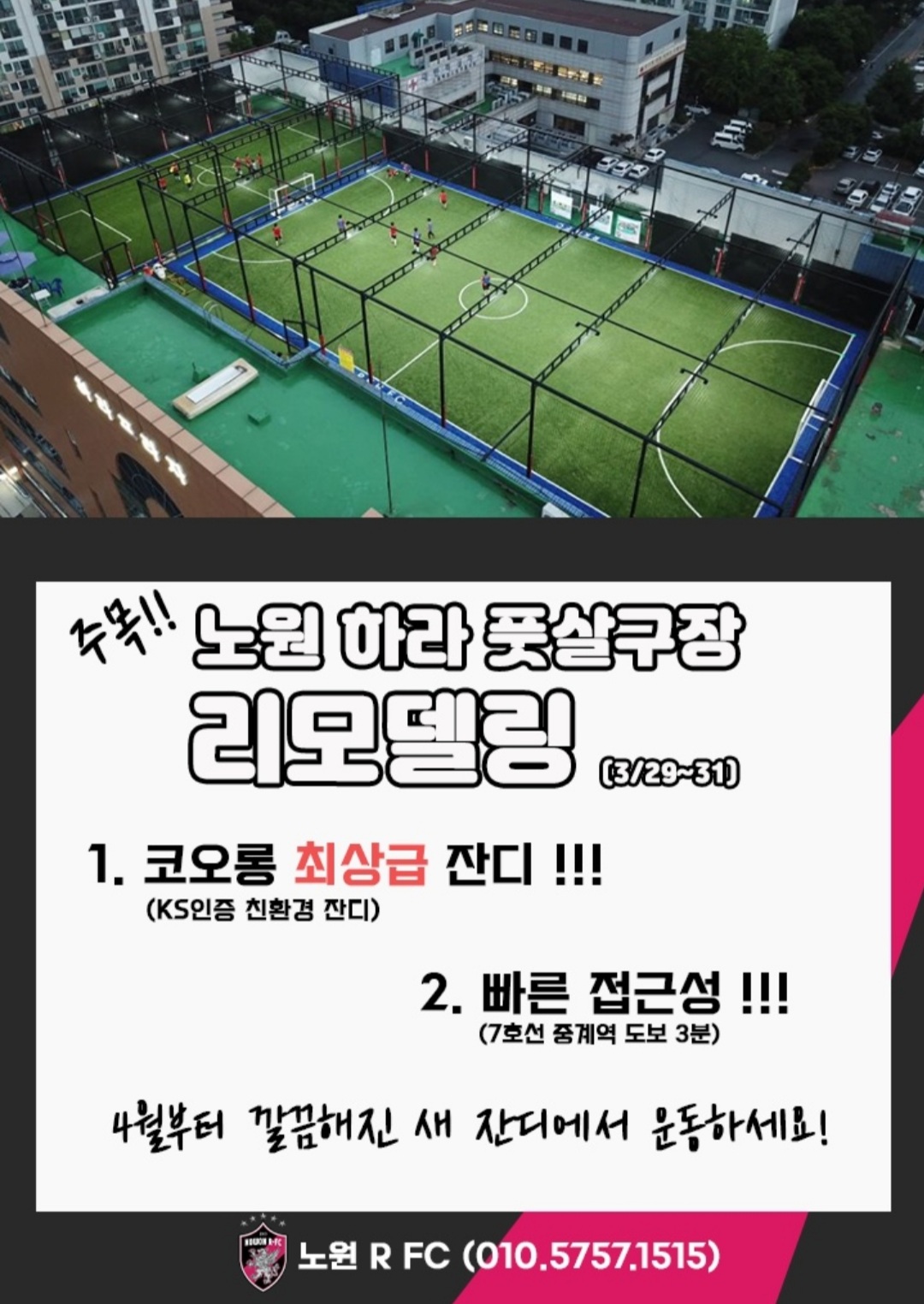 하라풋살구장