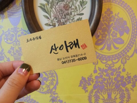 산아래