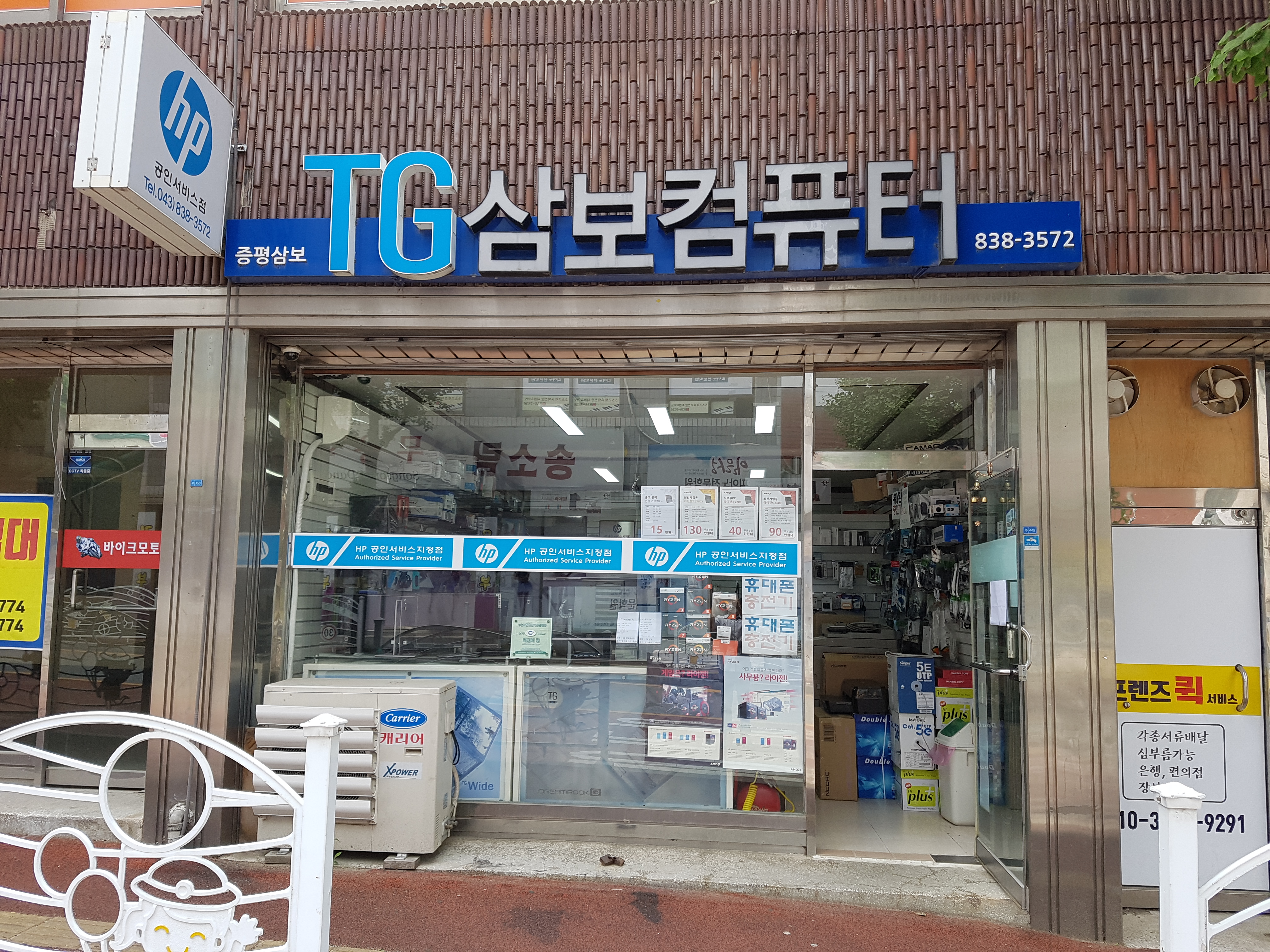 삼보컴퓨터 증평