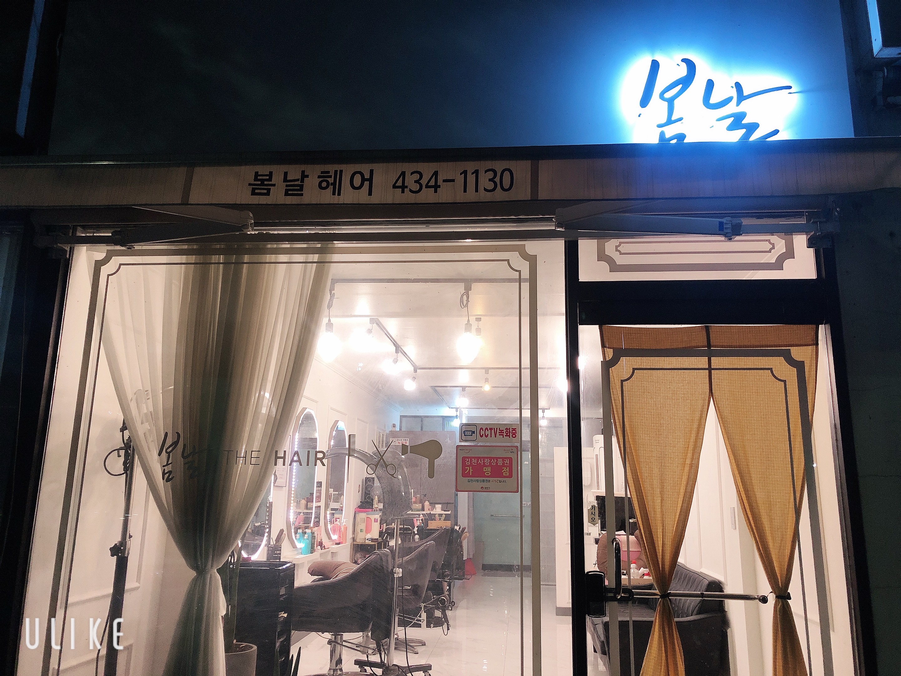 봄날헤어