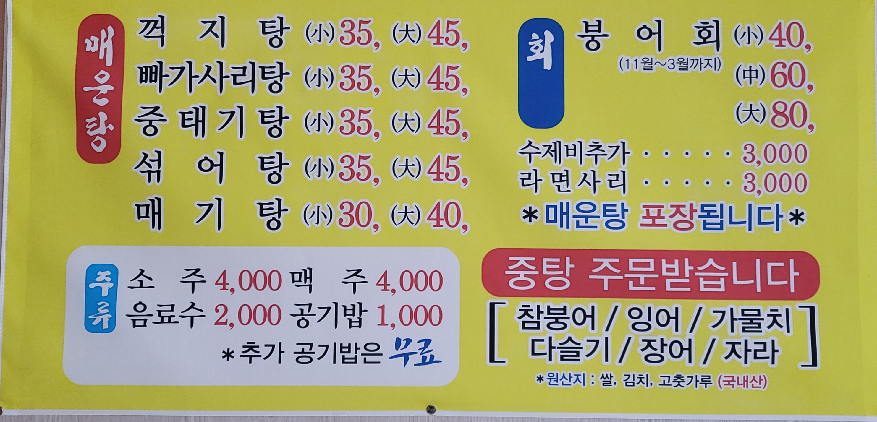 큰거랑민물매운탕