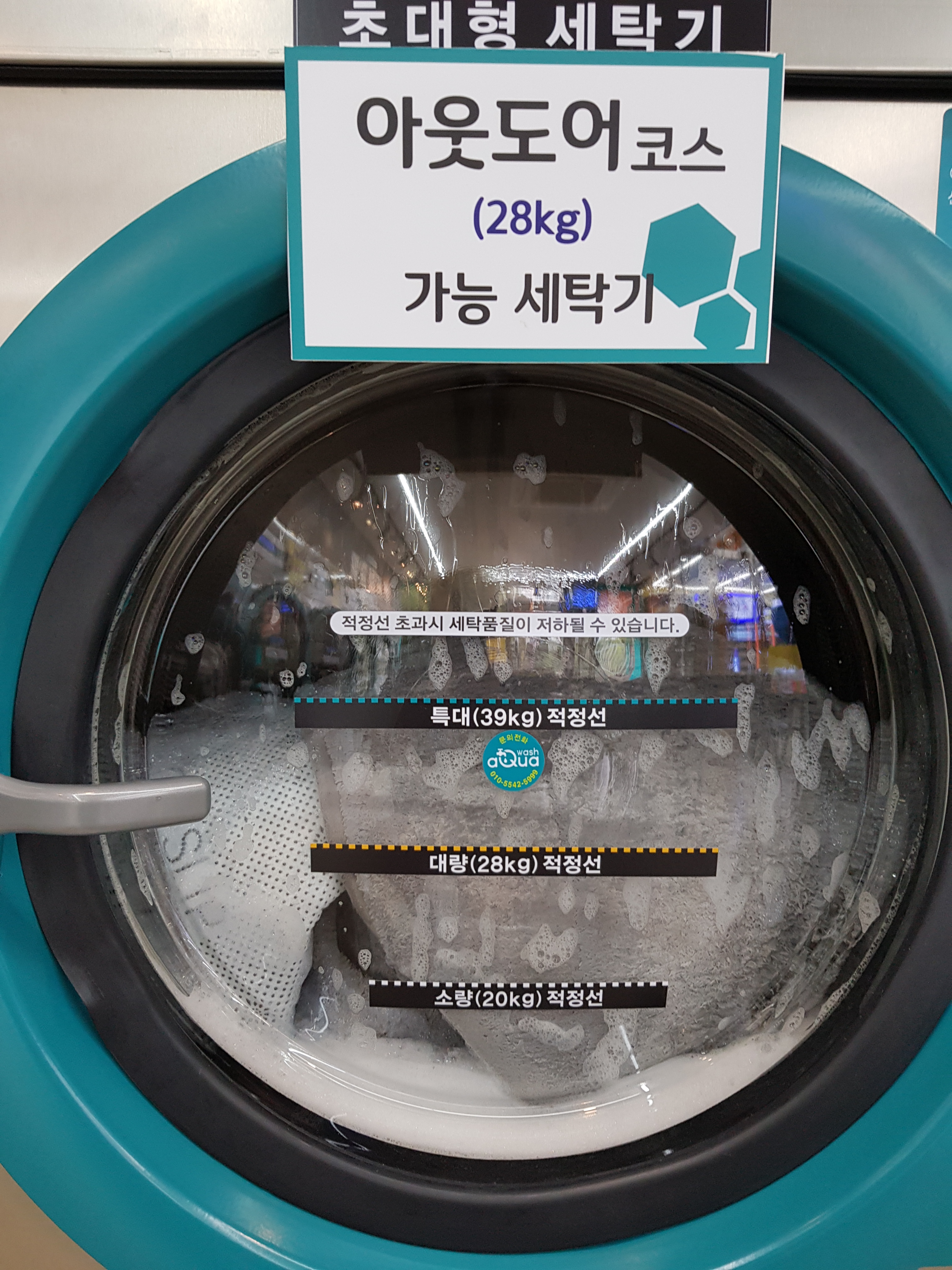 아쿠아워시 수원율천점