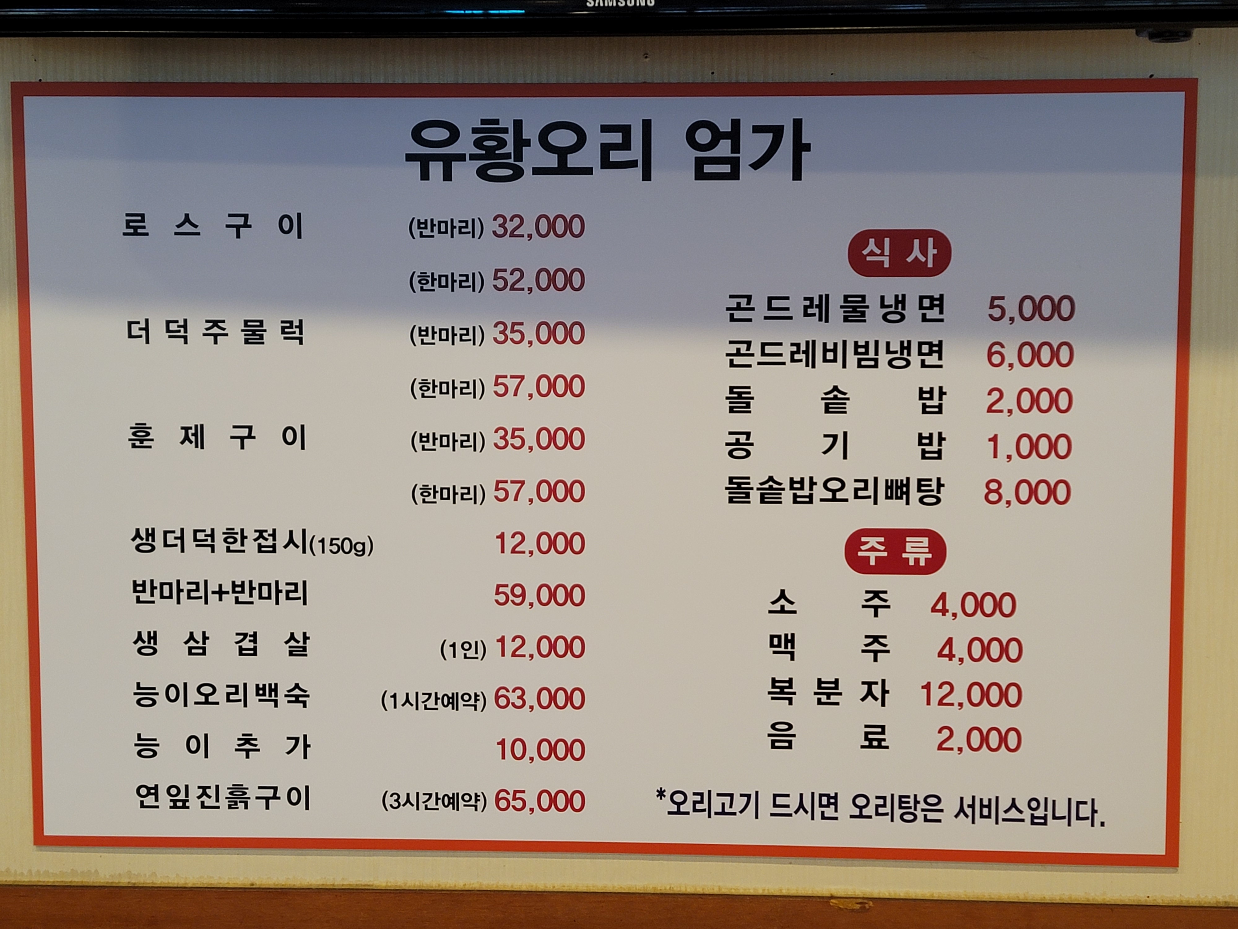 엄가유황오리