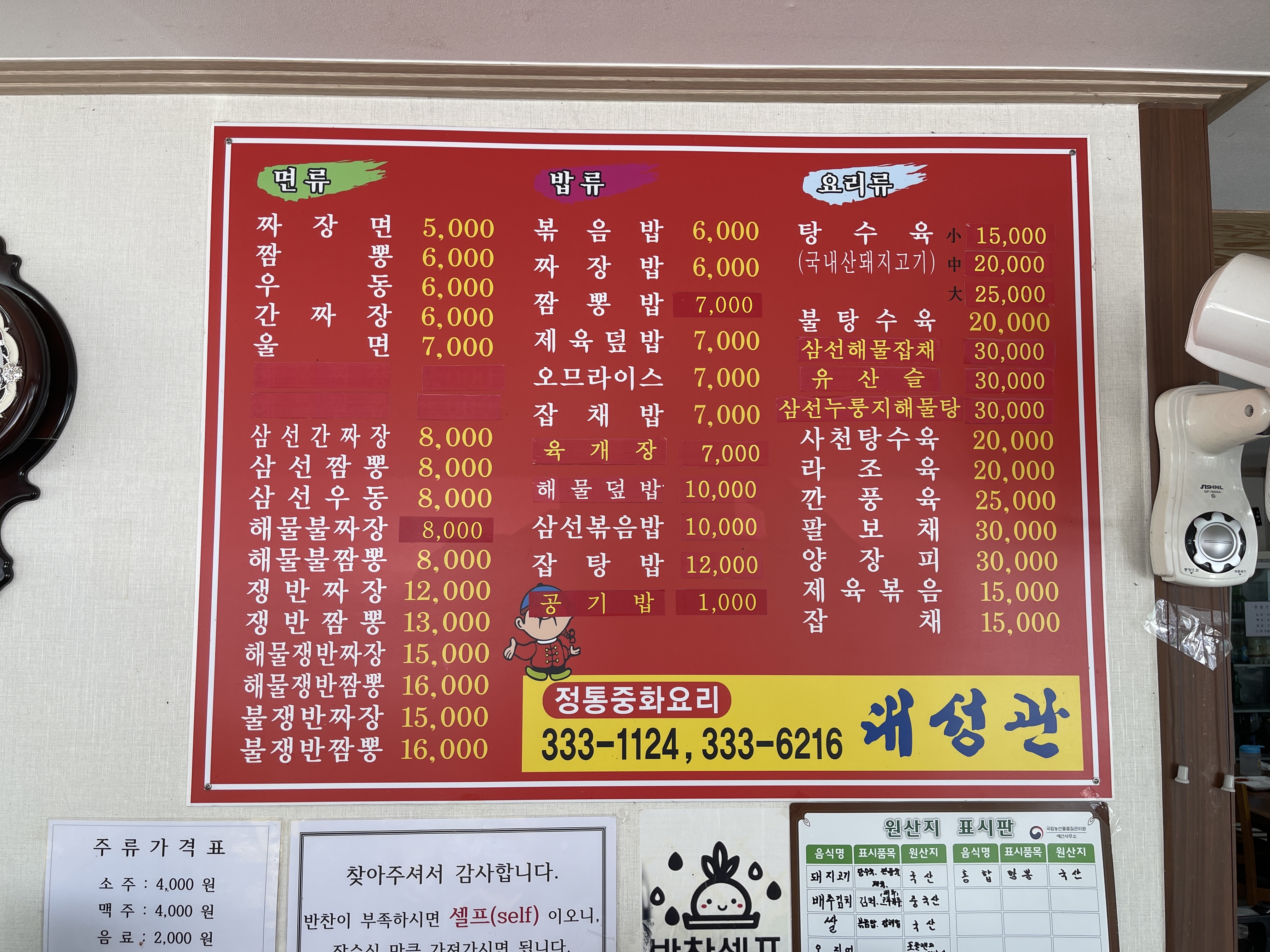 대성관전통중화요리