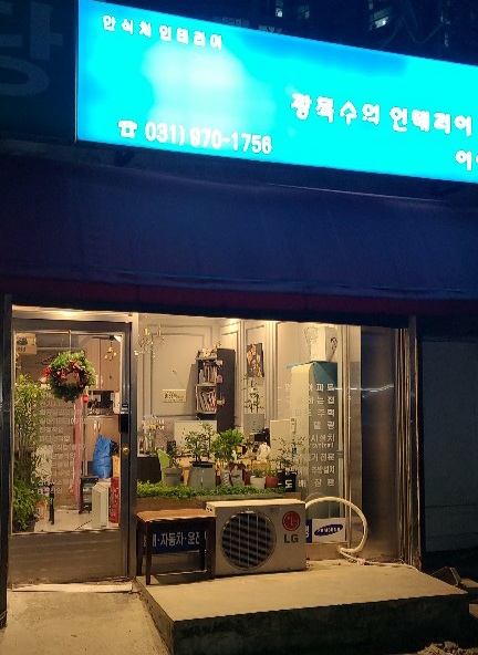 인터니디자인