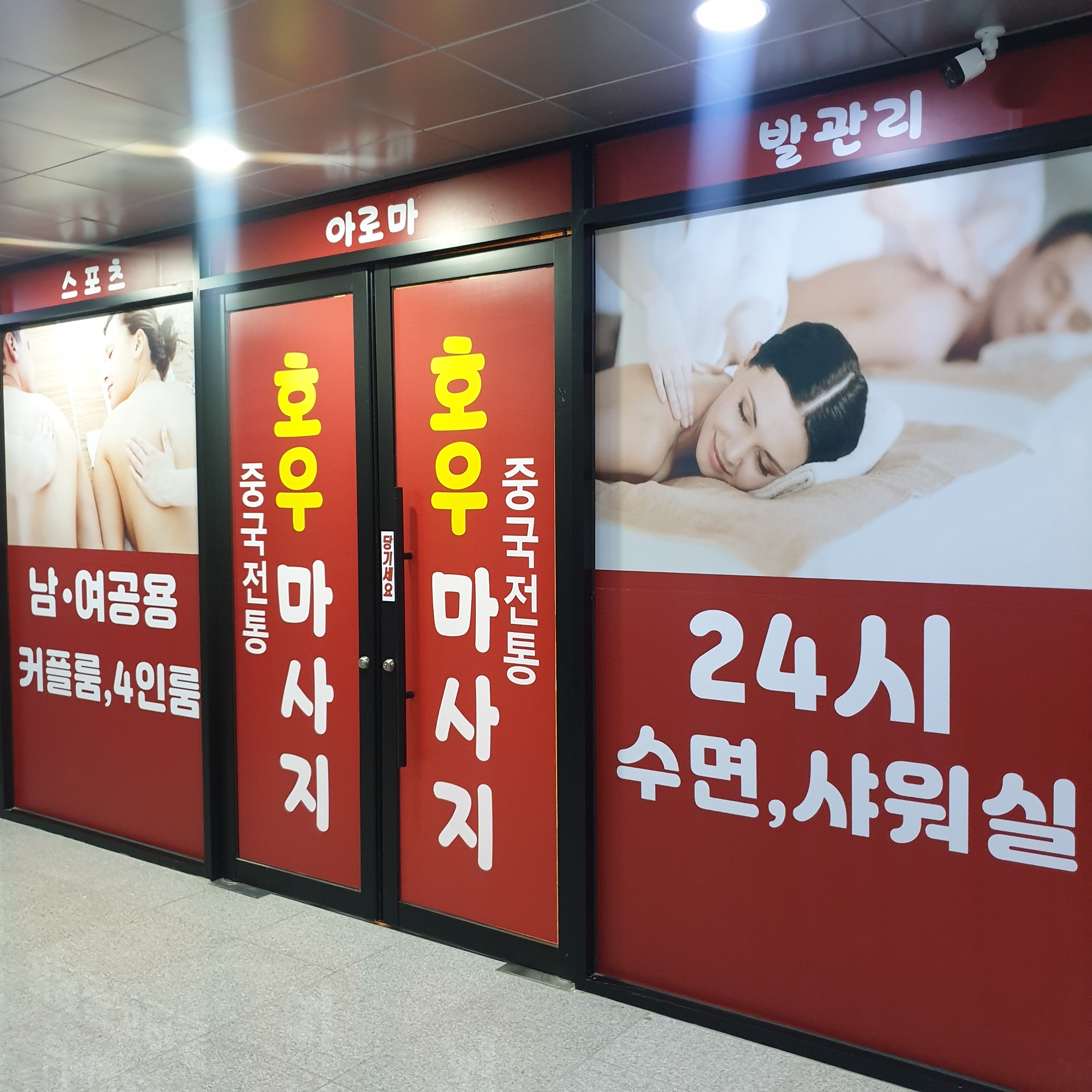 호우마사지 photo 7