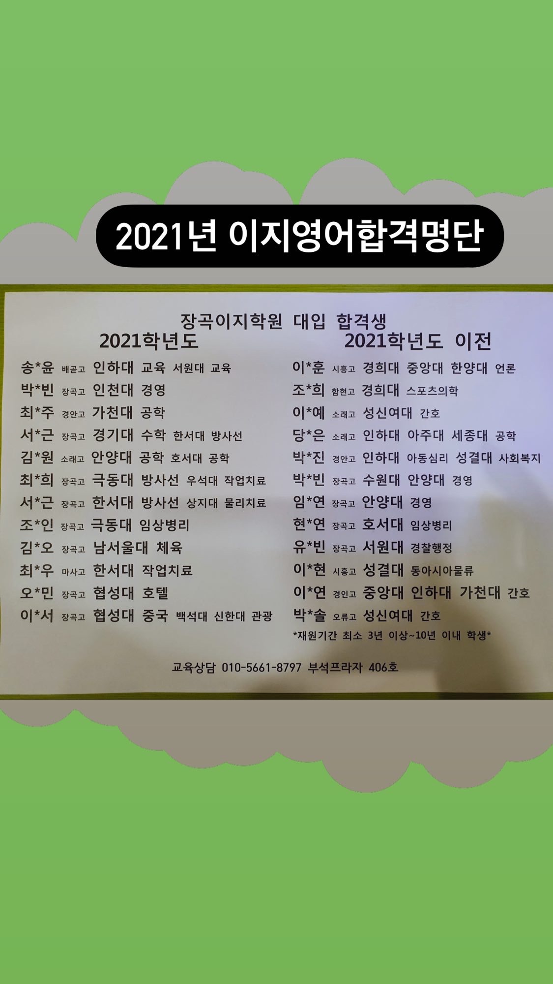 해법장곡이지영어수학학원