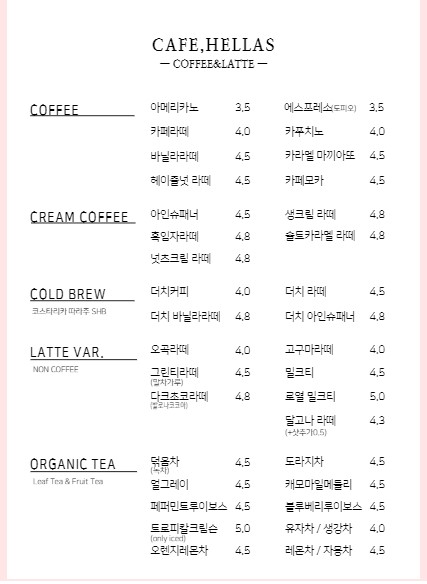 헬라스커피