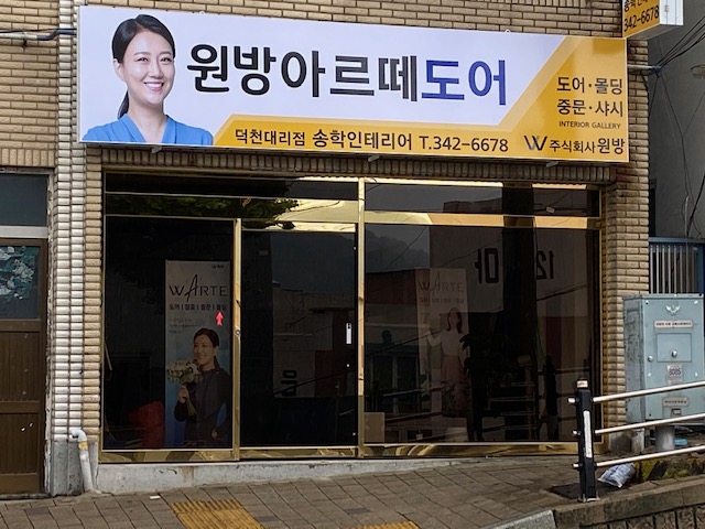 송학인테리어