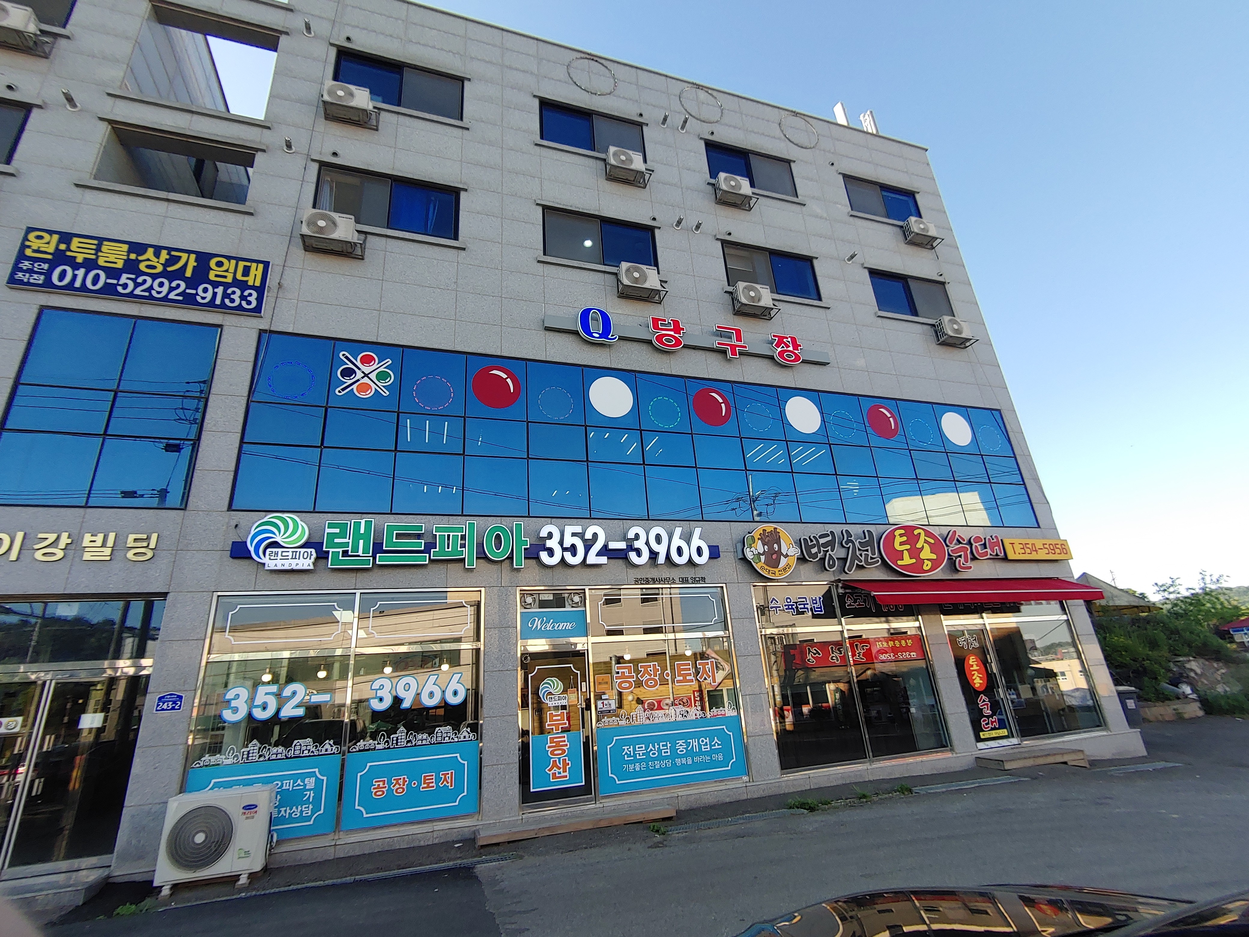 큐당구장