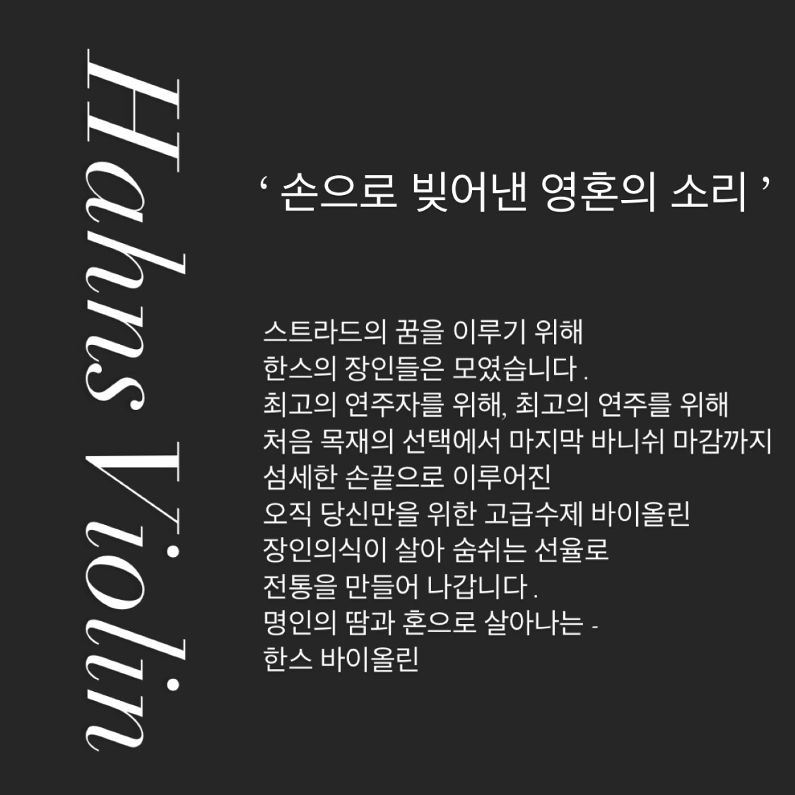 한스트링인