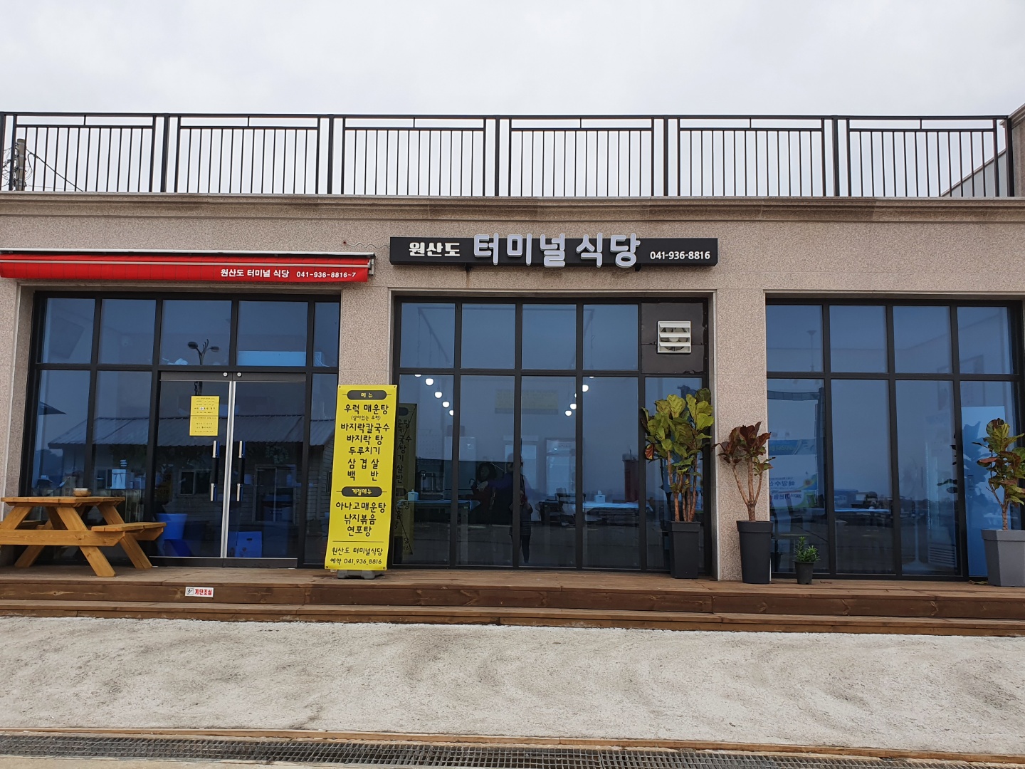 원산도터미널식당