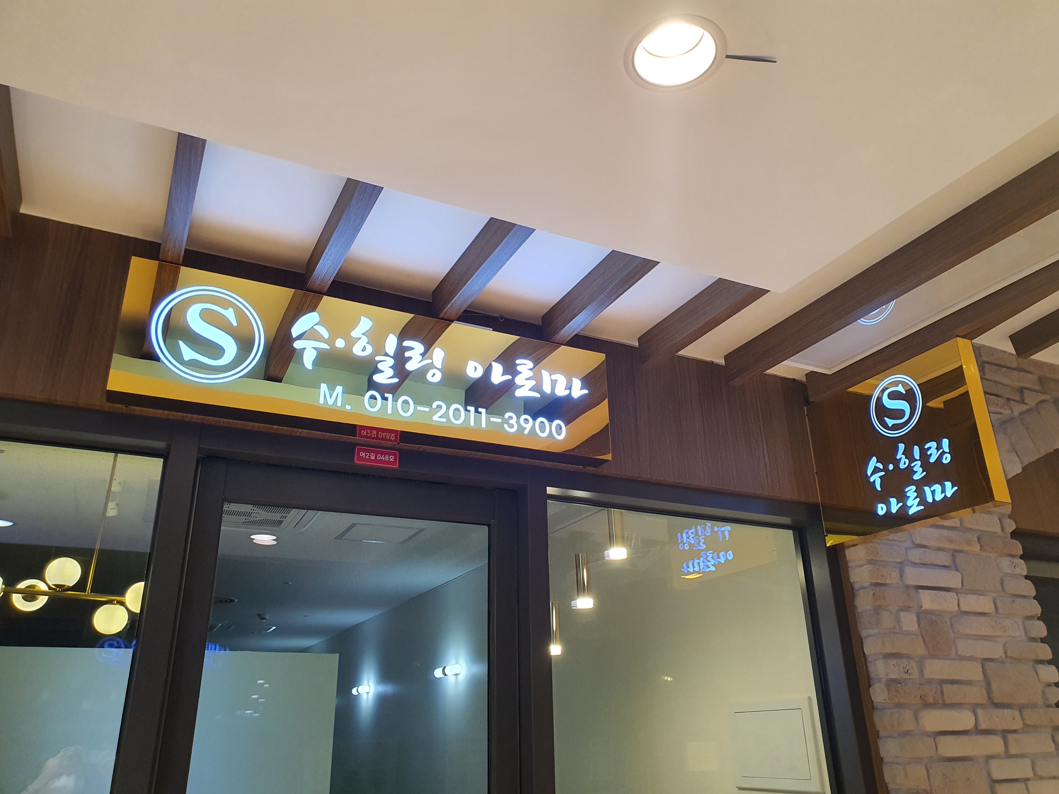 수힐링아로마 photo 2