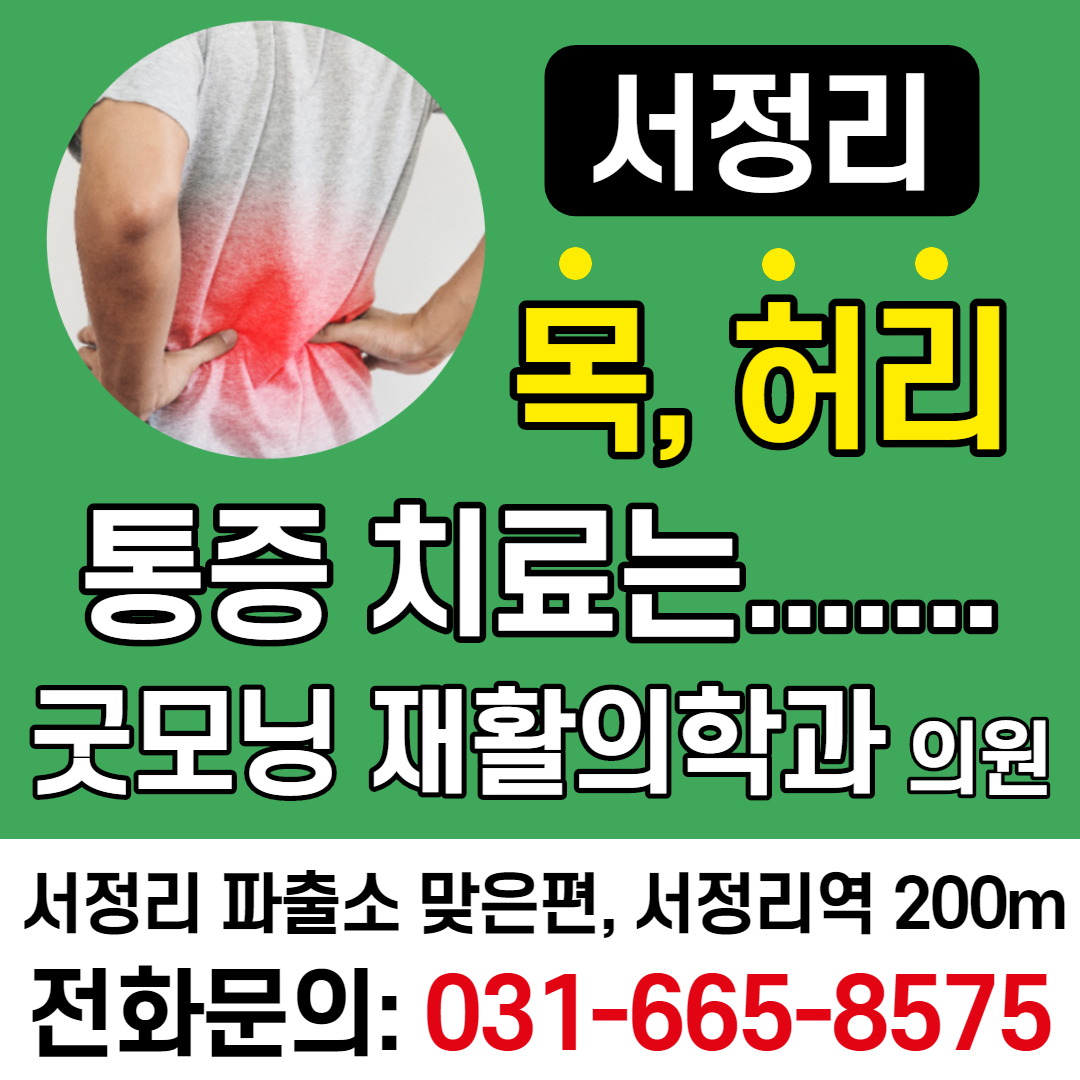 굿모닝재활의학과의원