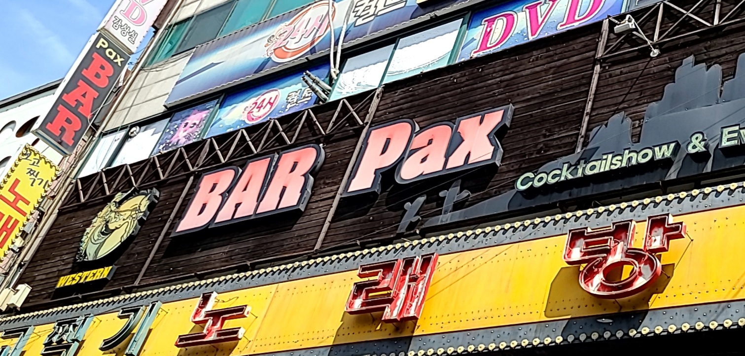 팍스
