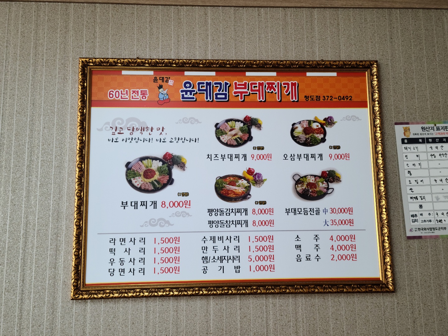 윤대감부대찌개