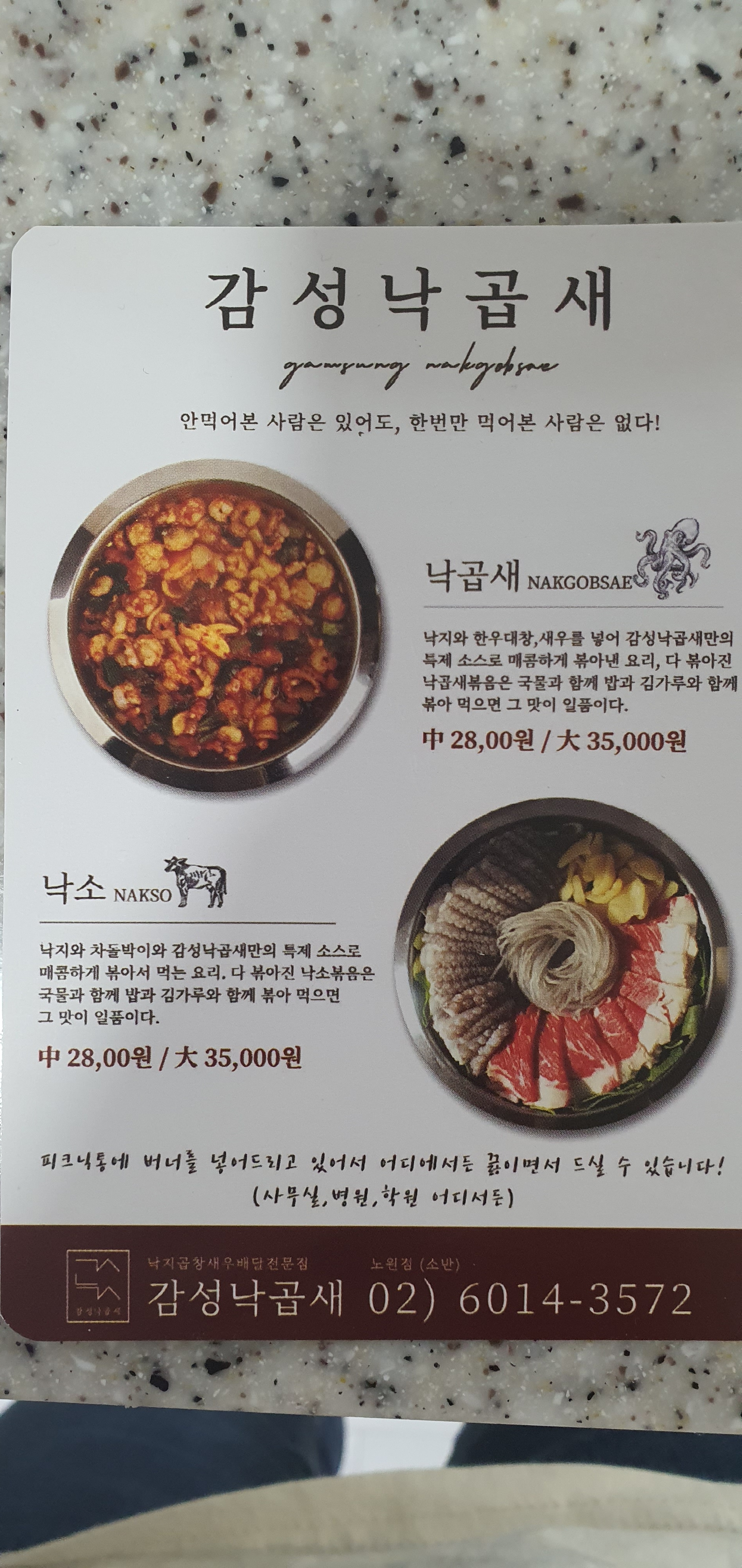 감성낙곱새 노원점