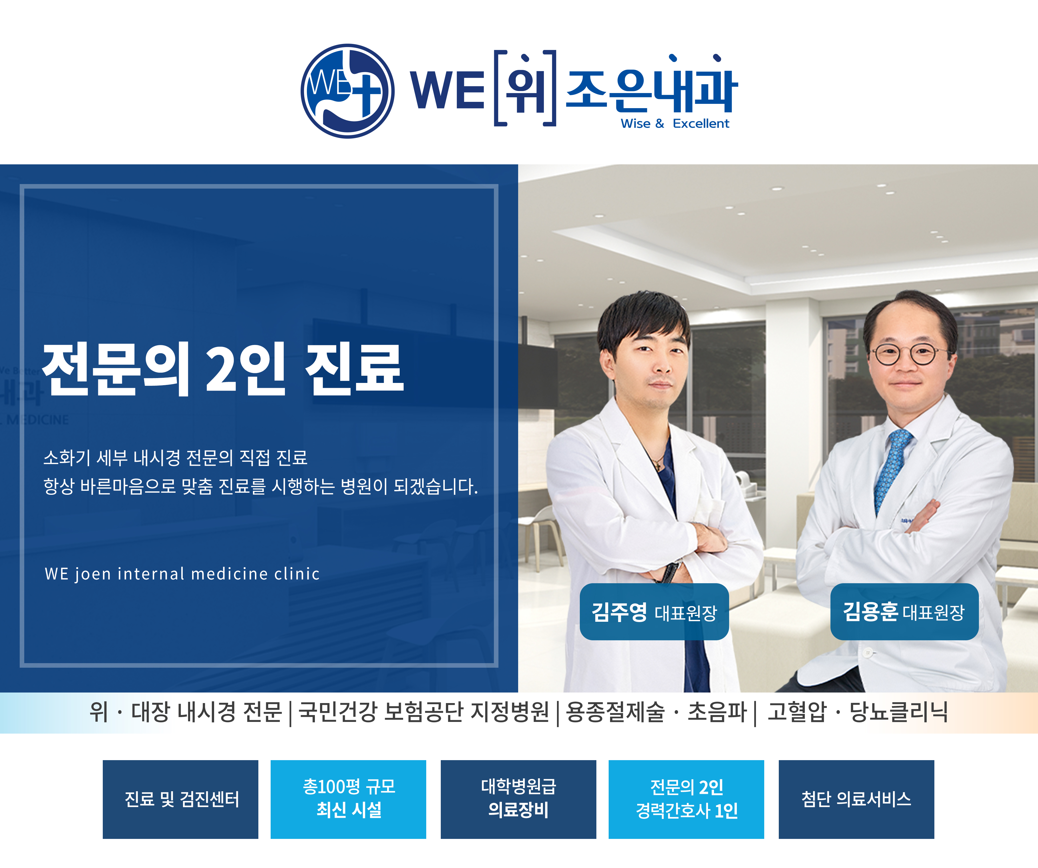 위조은내과의원